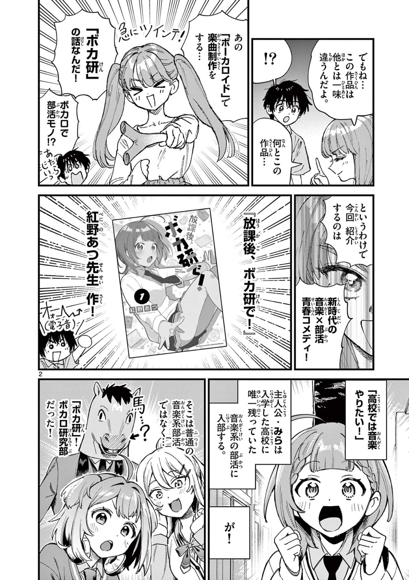 Ueburi wa Susumetai - Chapter 36 - Page 2