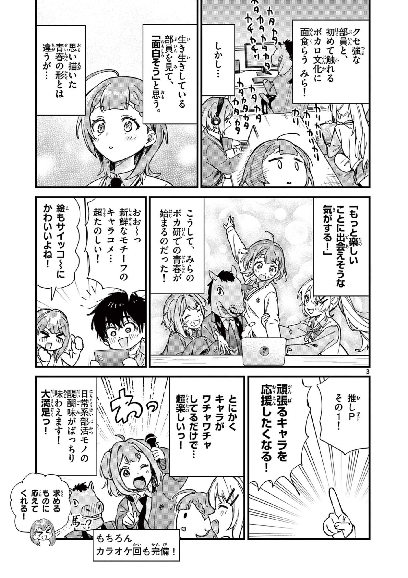Ueburi wa Susumetai - Chapter 36 - Page 3