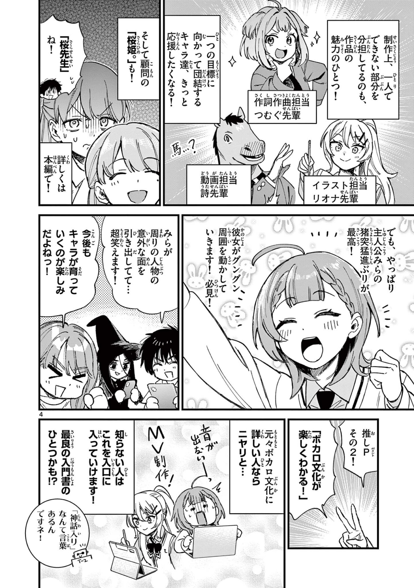 Ueburi wa Susumetai - Chapter 36 - Page 4