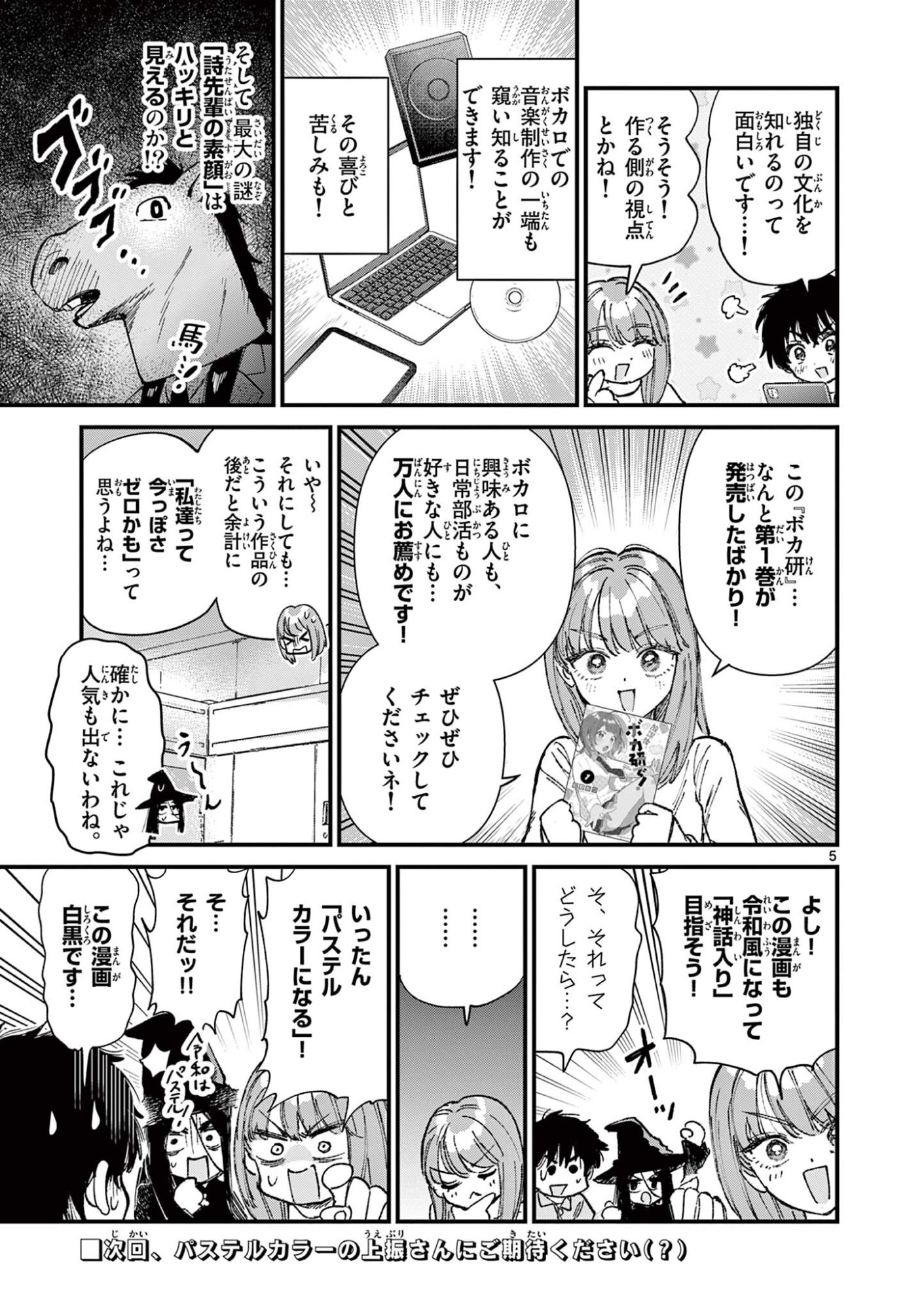 Ueburi wa Susumetai - Chapter 36 - Page 5