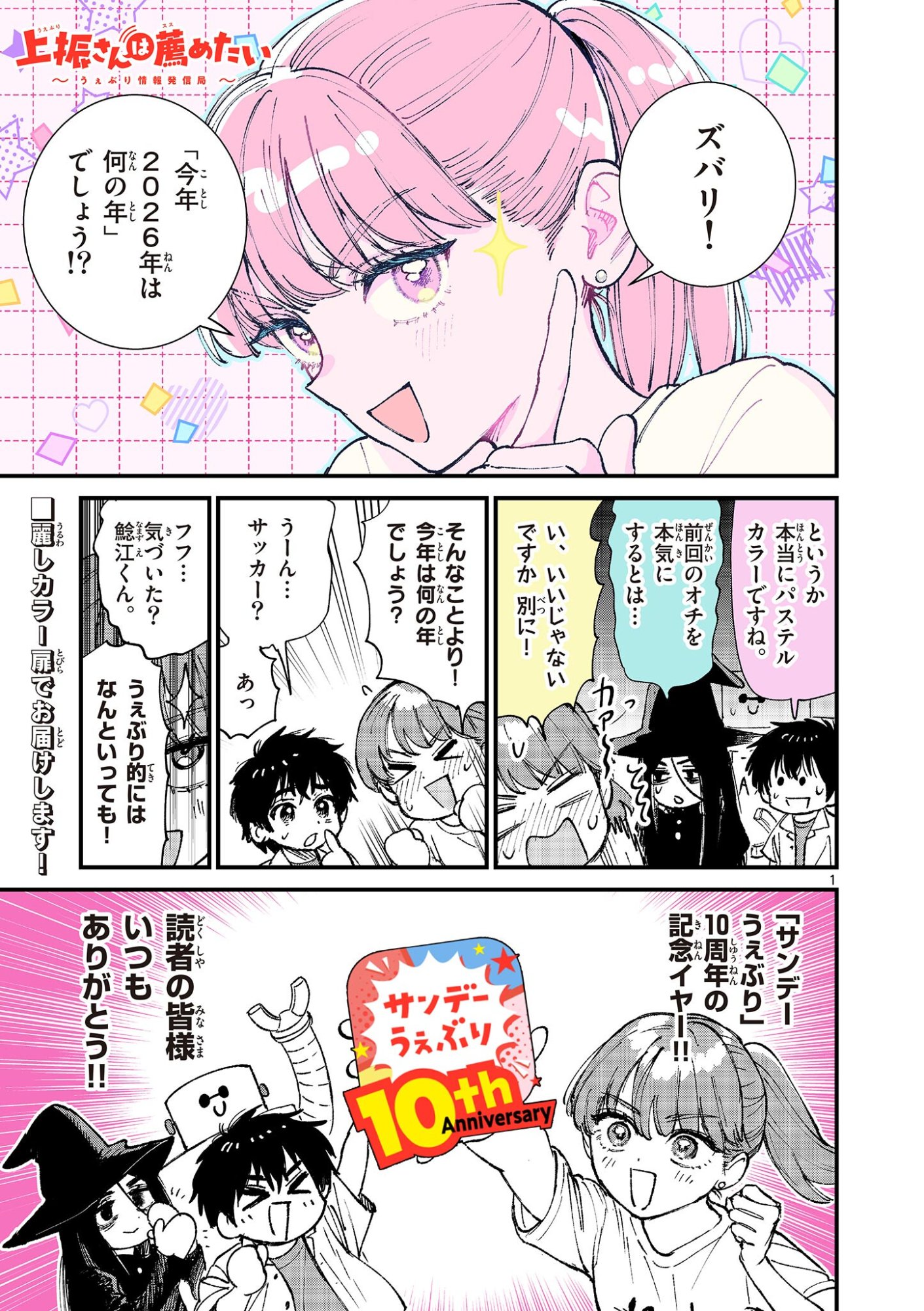 Ueburi wa Susumetai - Chapter 37 - Page 1
