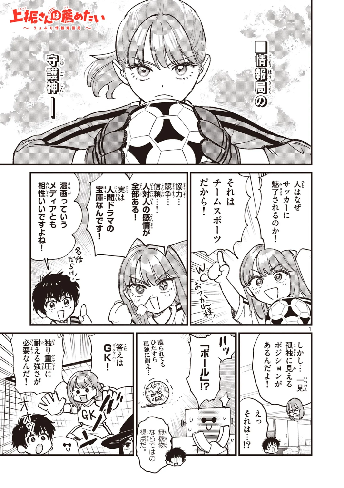 Ueburi wa Susumetai - Chapter 38 - Page 1