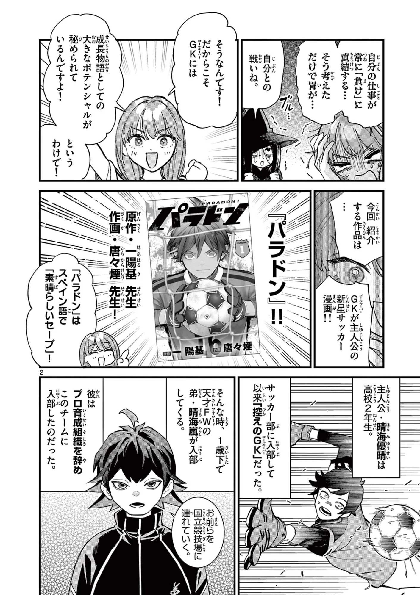 Ueburi wa Susumetai - Chapter 38 - Page 2