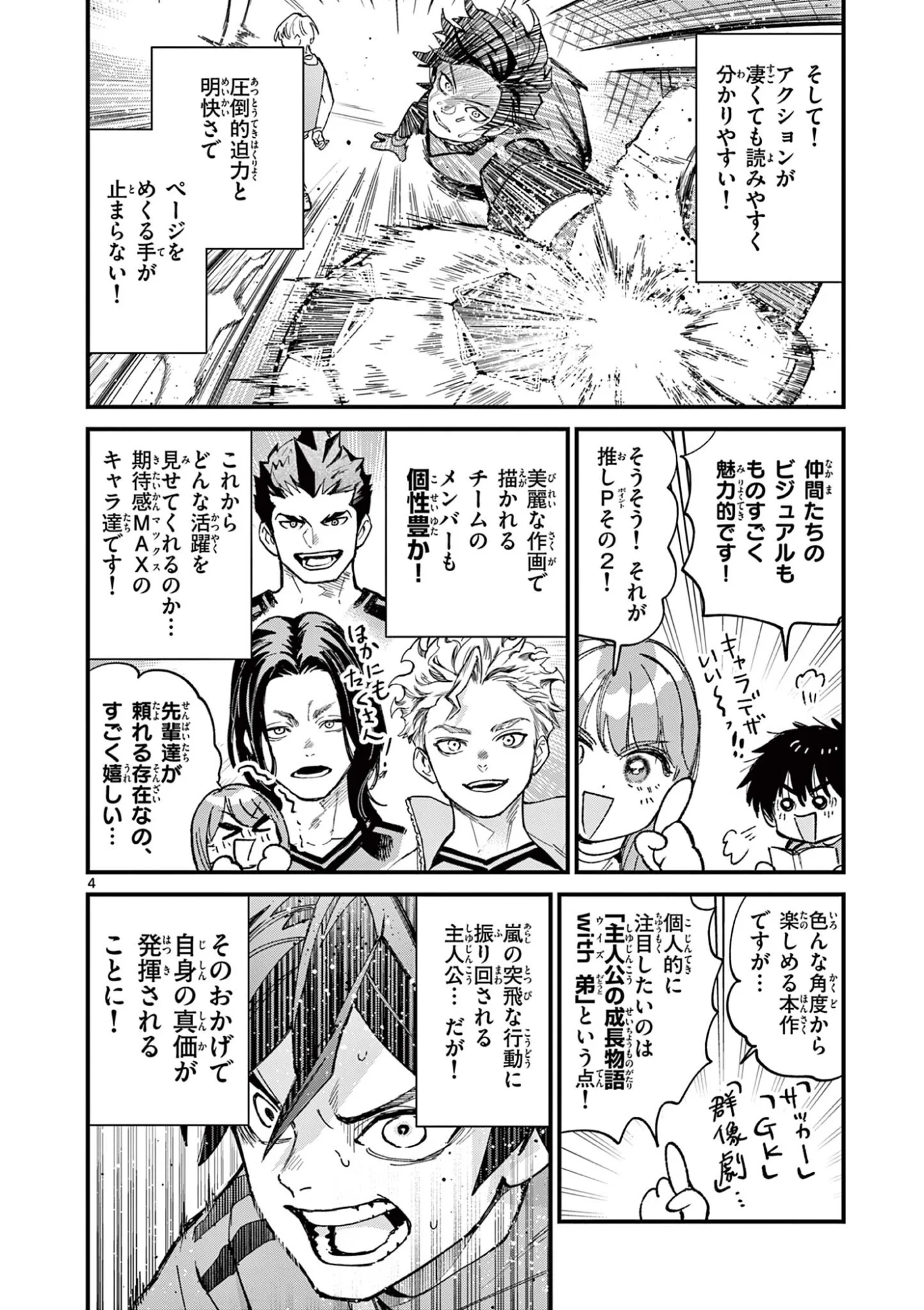 Ueburi wa Susumetai - Chapter 38 - Page 4