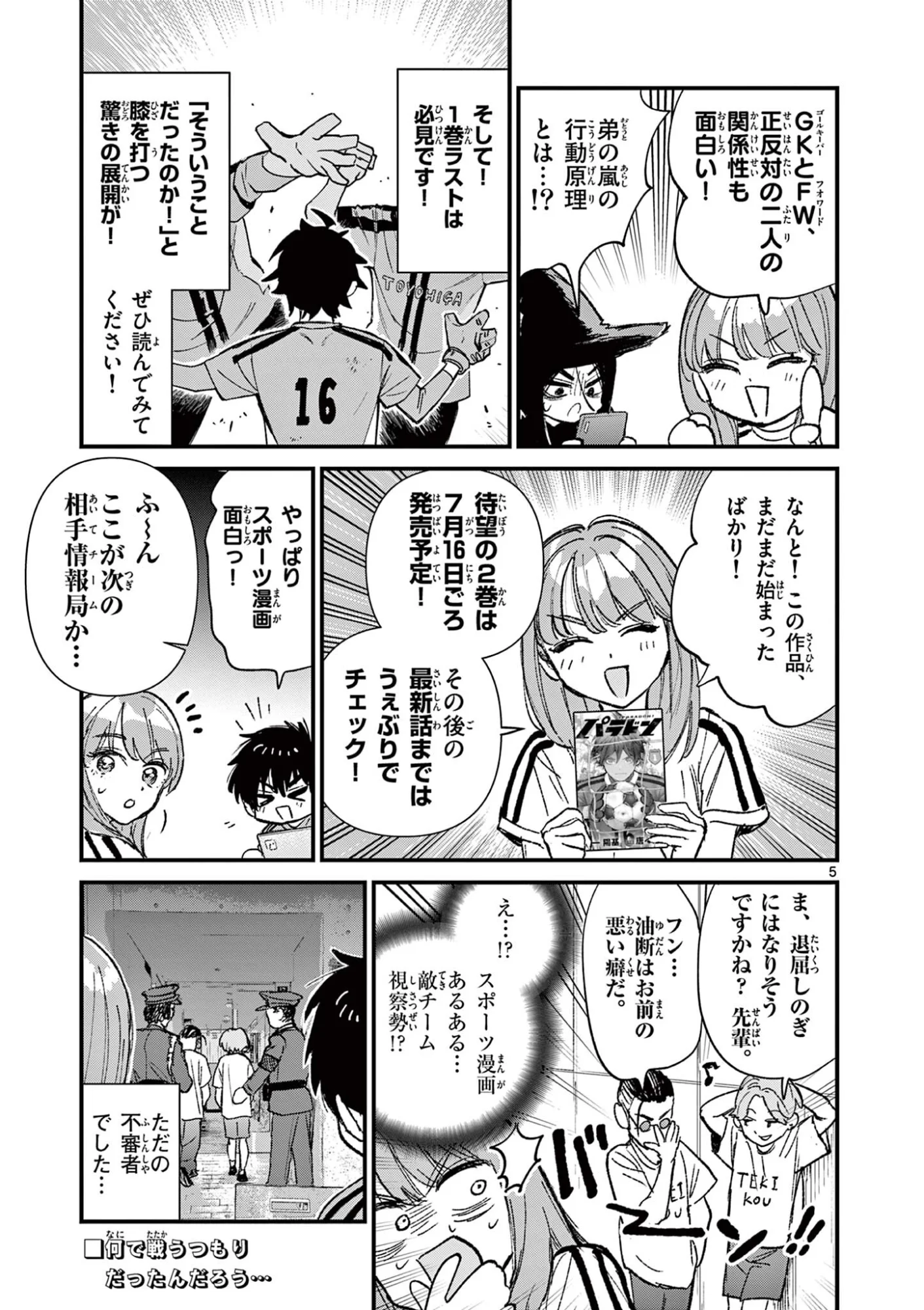 Ueburi wa Susumetai - Chapter 38 - Page 5