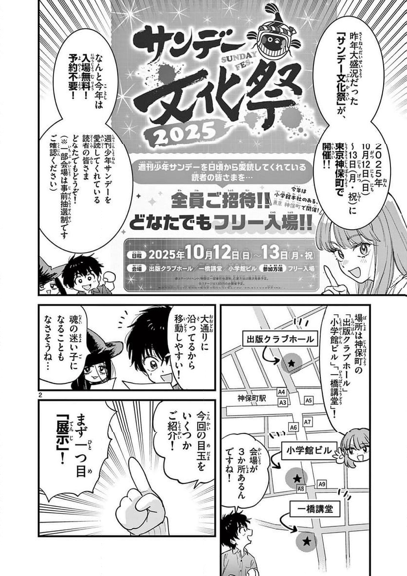 Ueburi wa Susumetai - Chapter 5 - Page 2