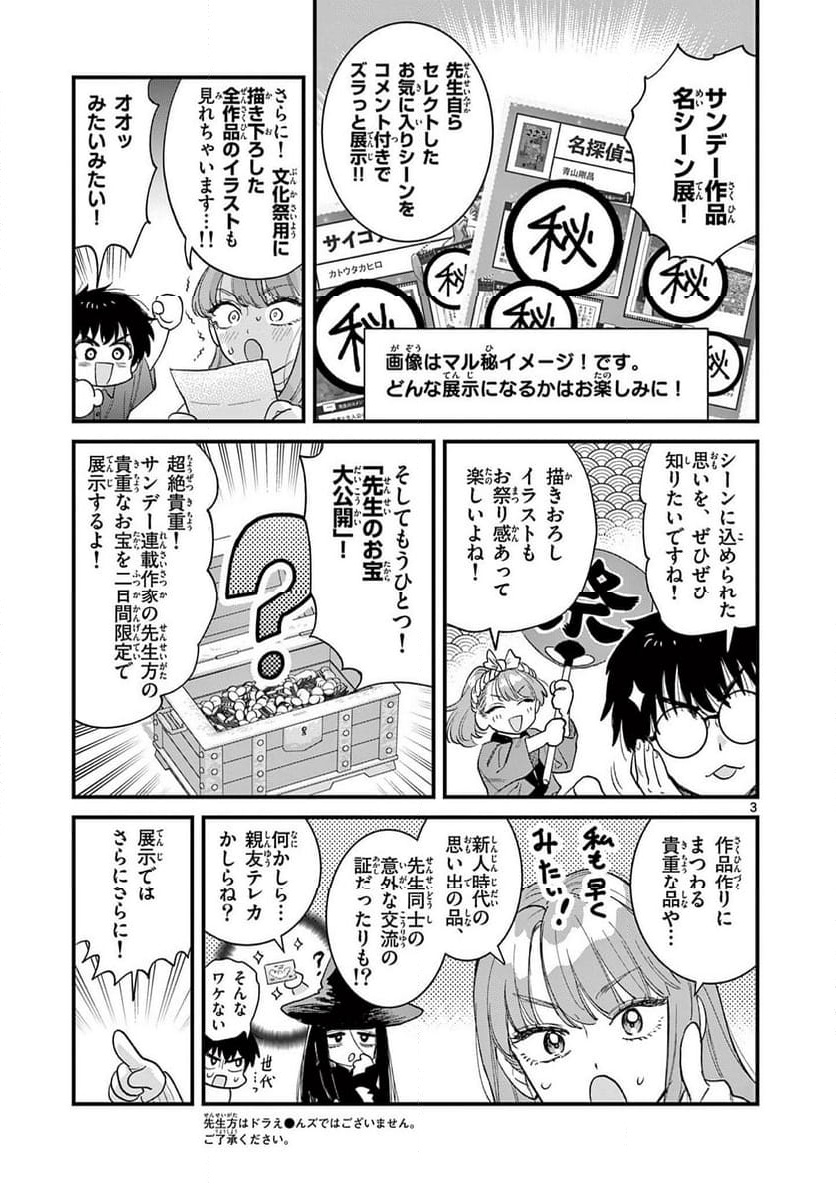 Ueburi wa Susumetai - Chapter 5 - Page 3