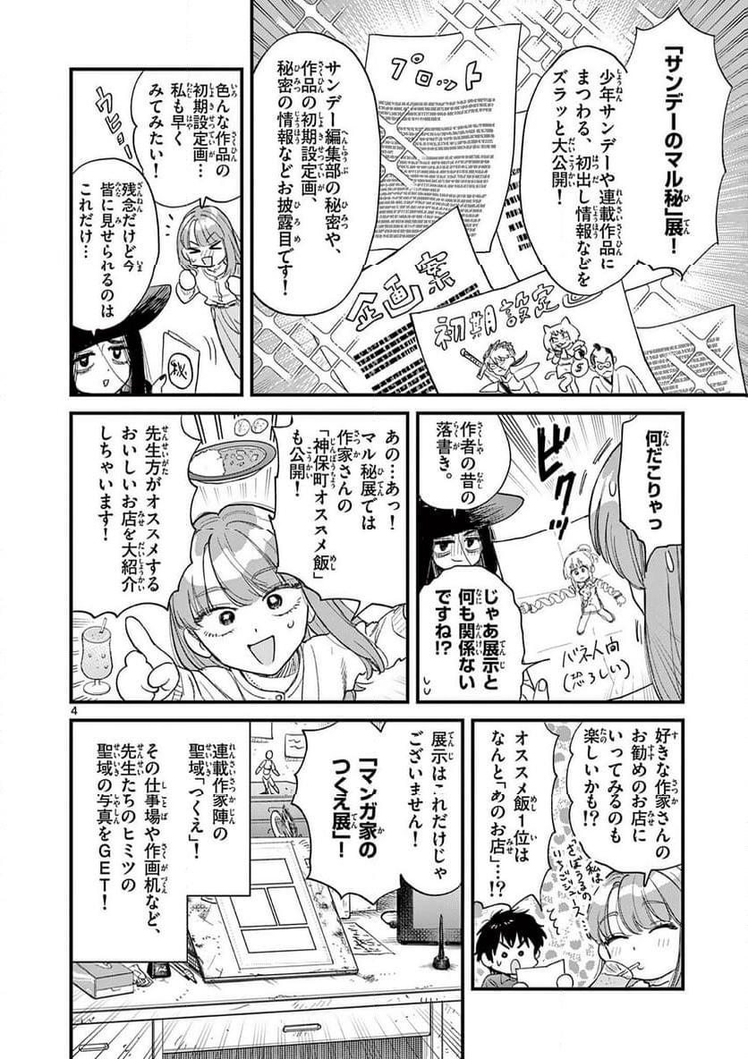 Ueburi wa Susumetai - Chapter 5 - Page 4
