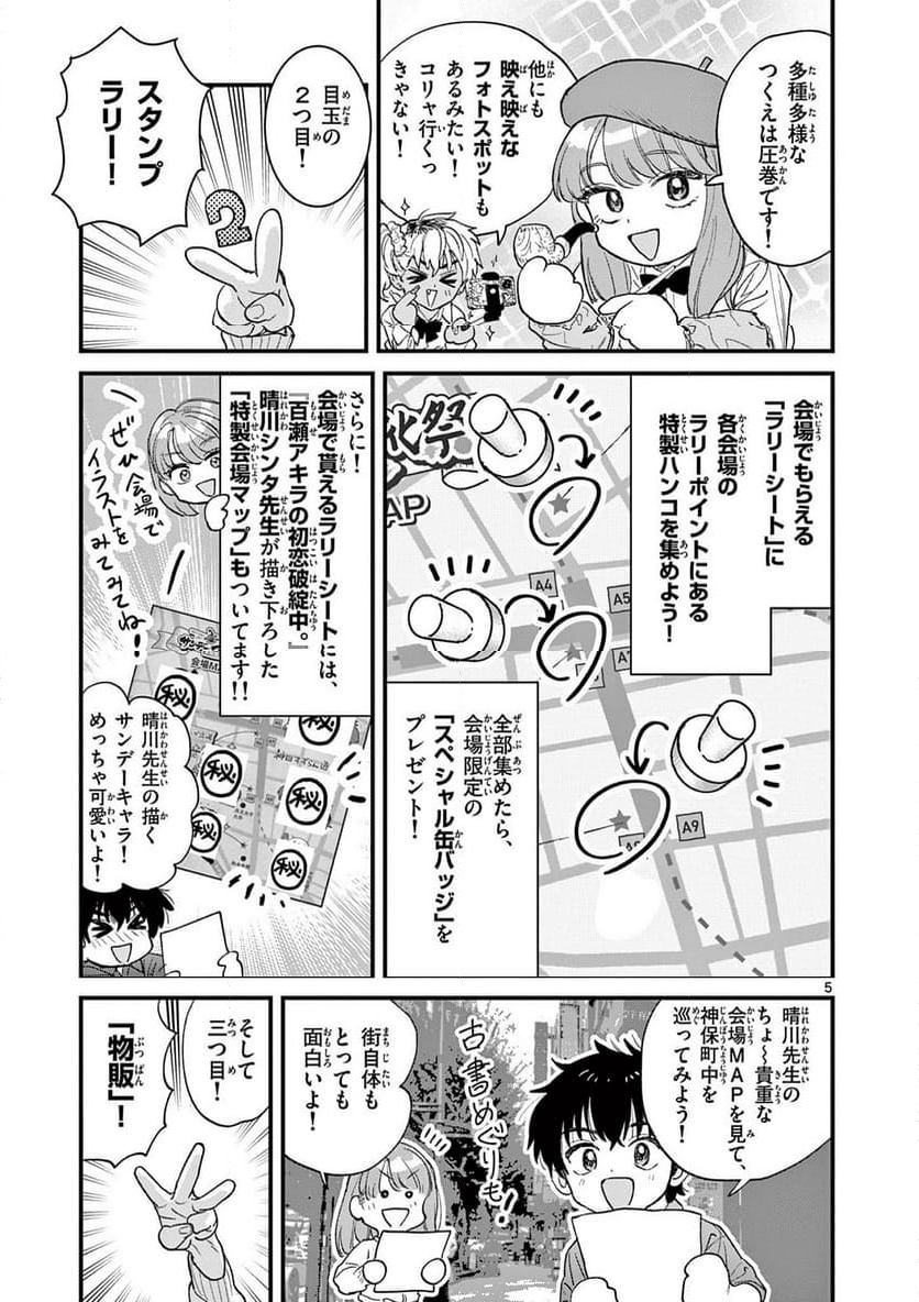 Ueburi wa Susumetai - Chapter 5 - Page 5