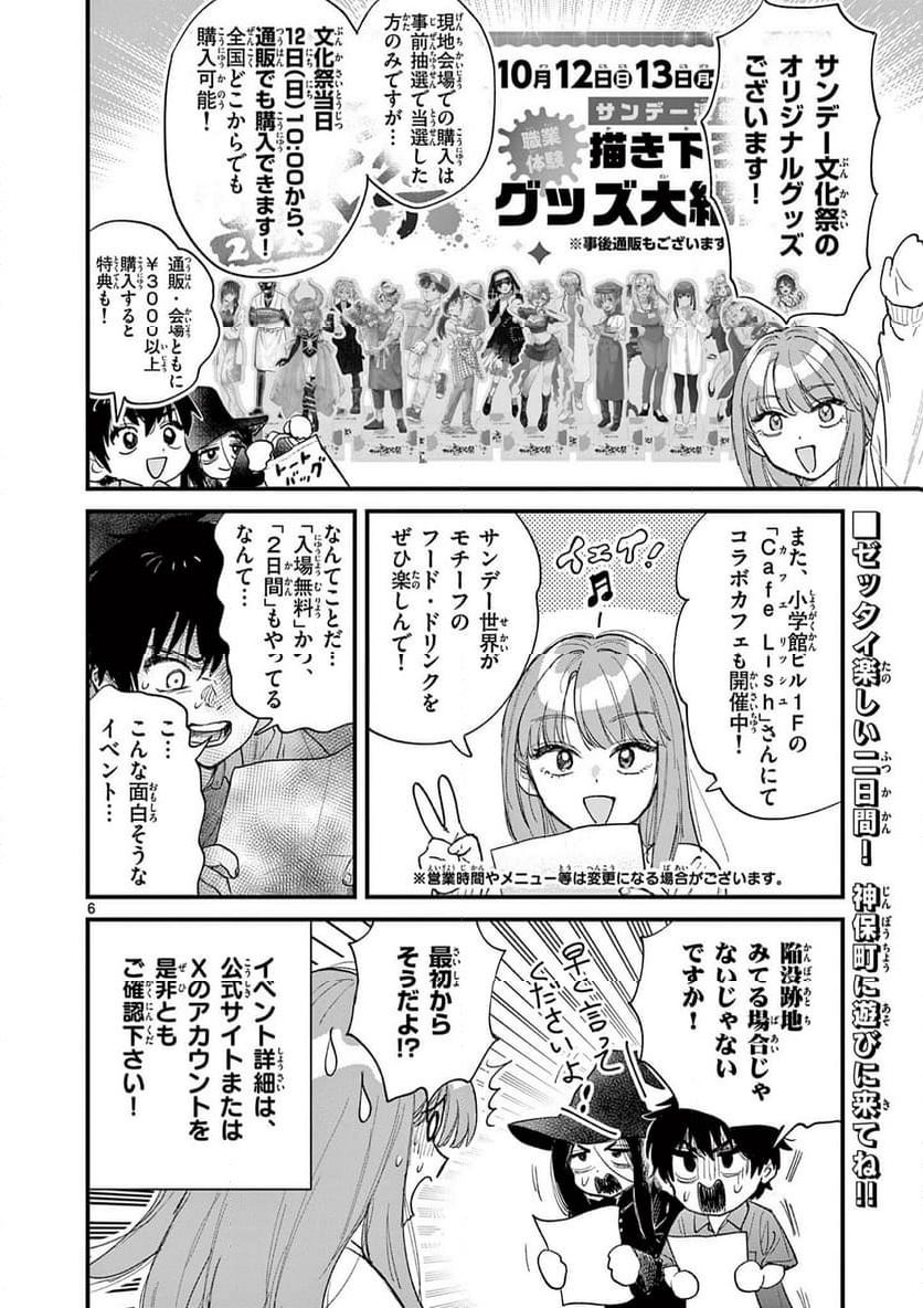 Ueburi wa Susumetai - Chapter 5 - Page 6