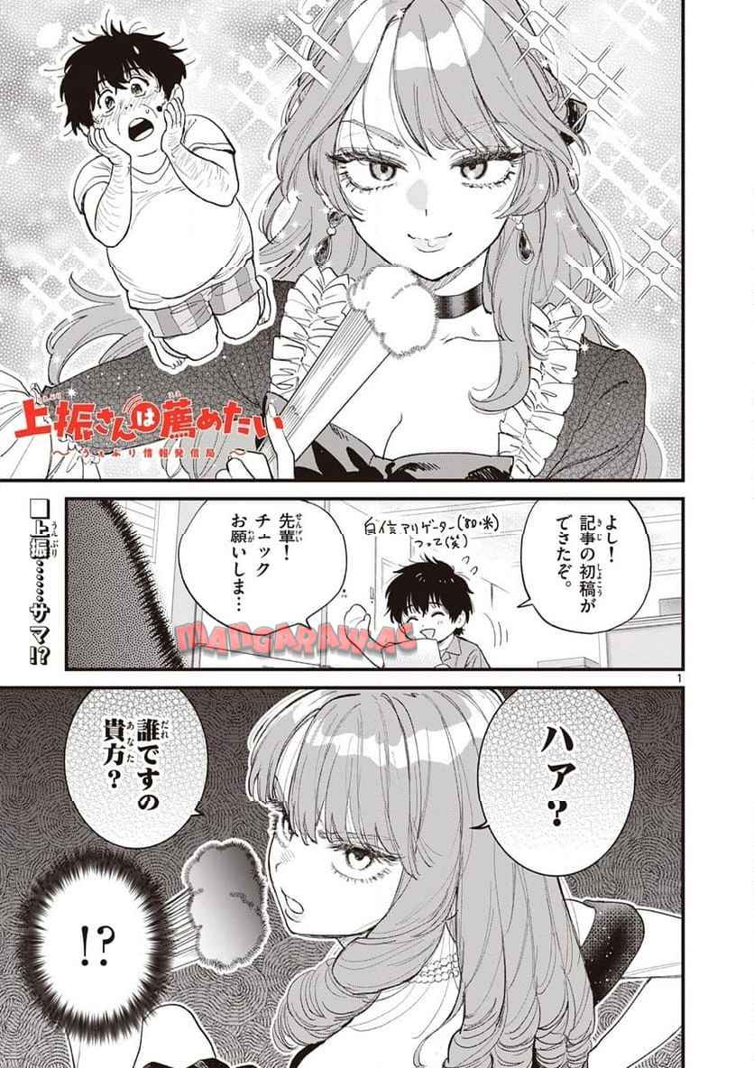 Ueburi wa Susumetai - Chapter 7 - Page 1