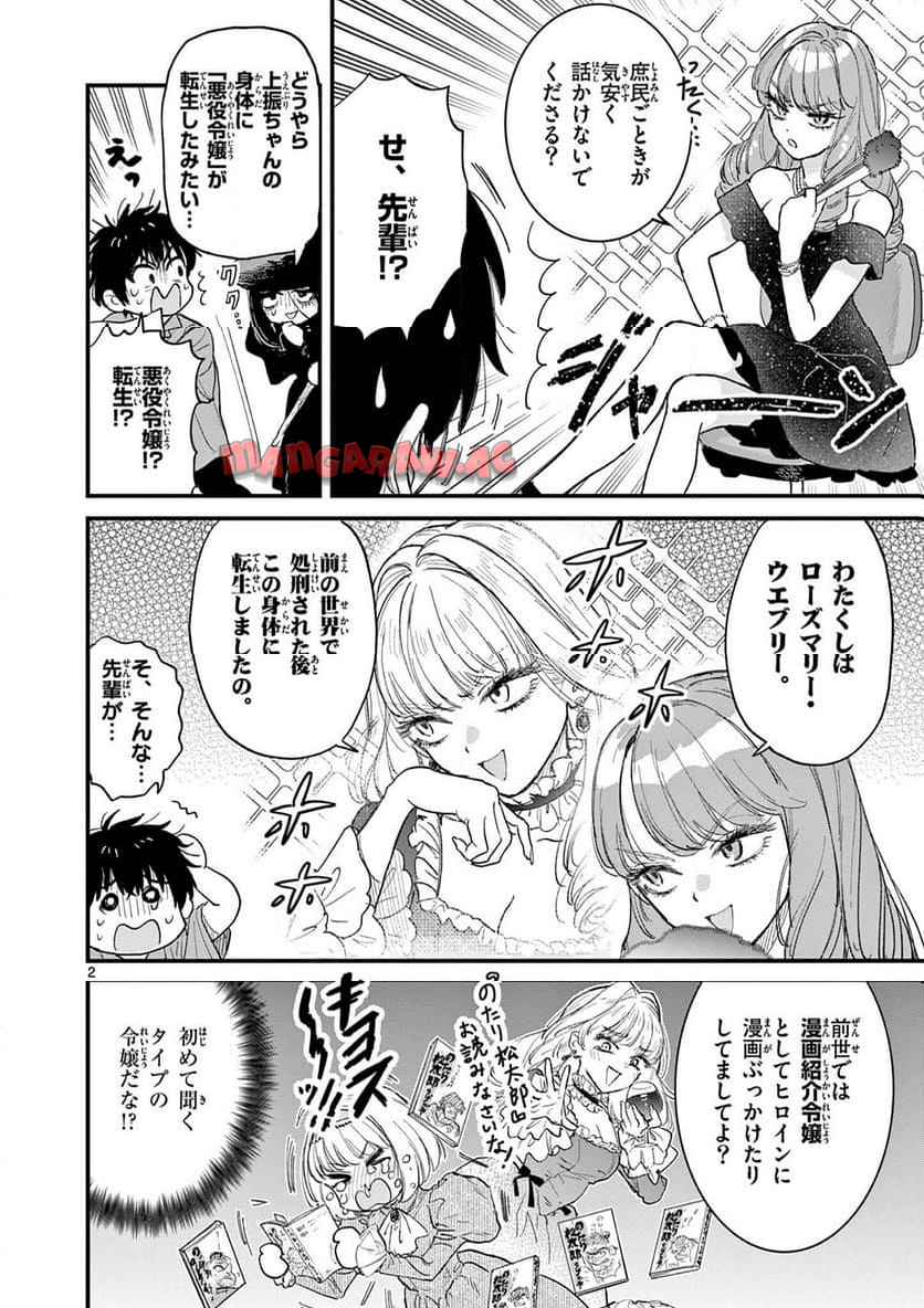 Ueburi wa Susumetai - Chapter 7 - Page 2