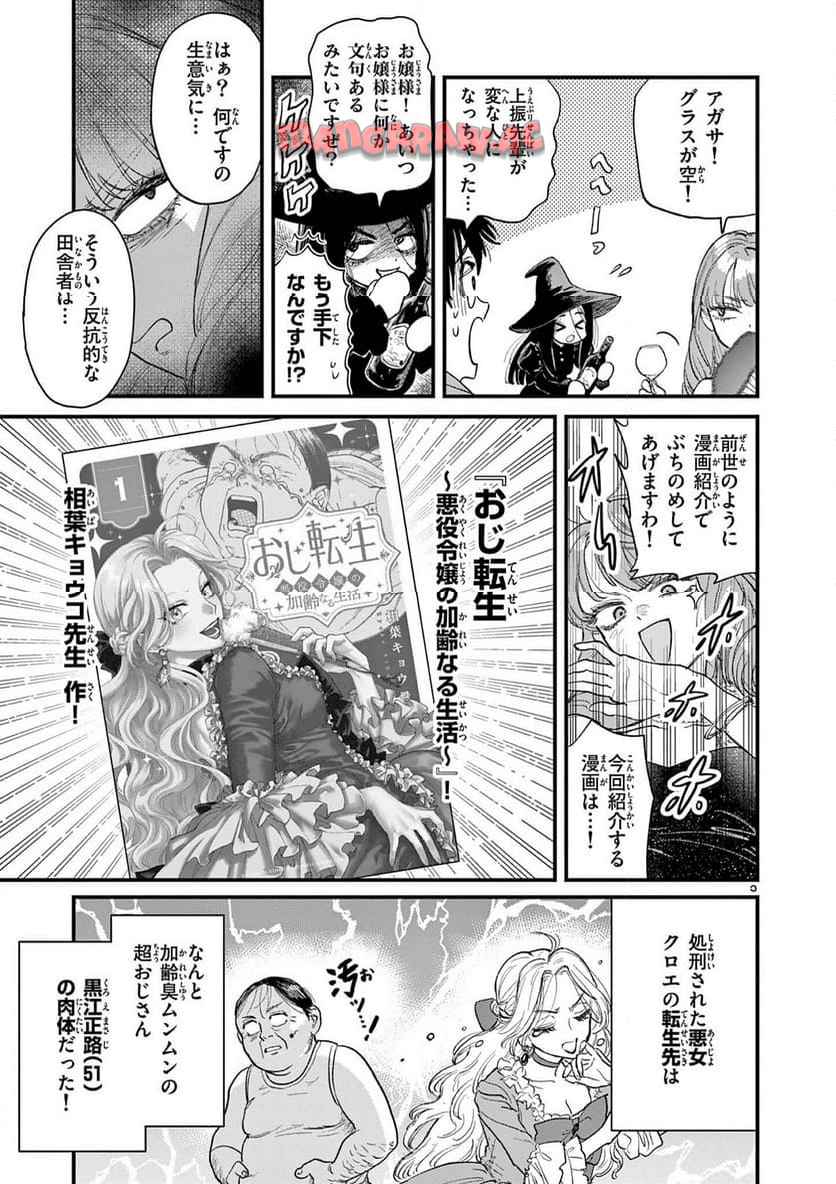 Ueburi wa Susumetai - Chapter 7 - Page 3