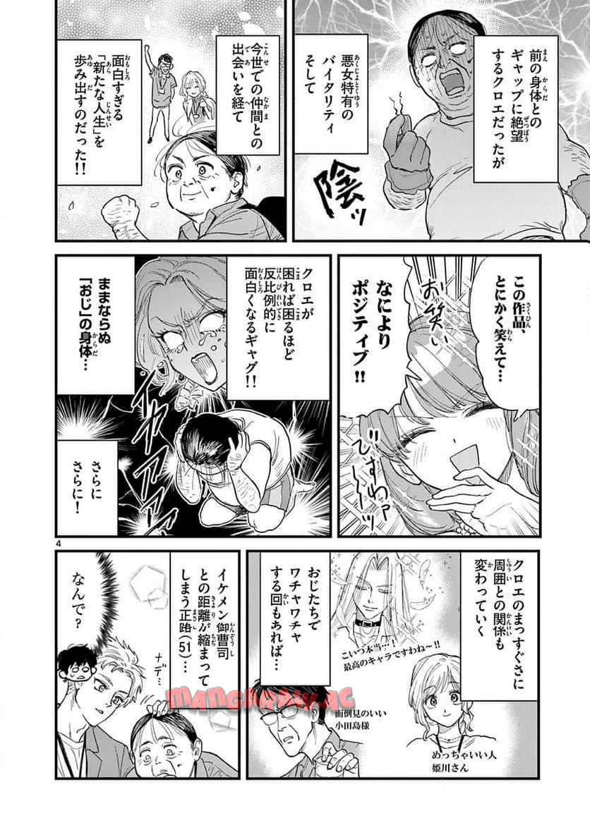 Ueburi wa Susumetai - Chapter 7 - Page 4
