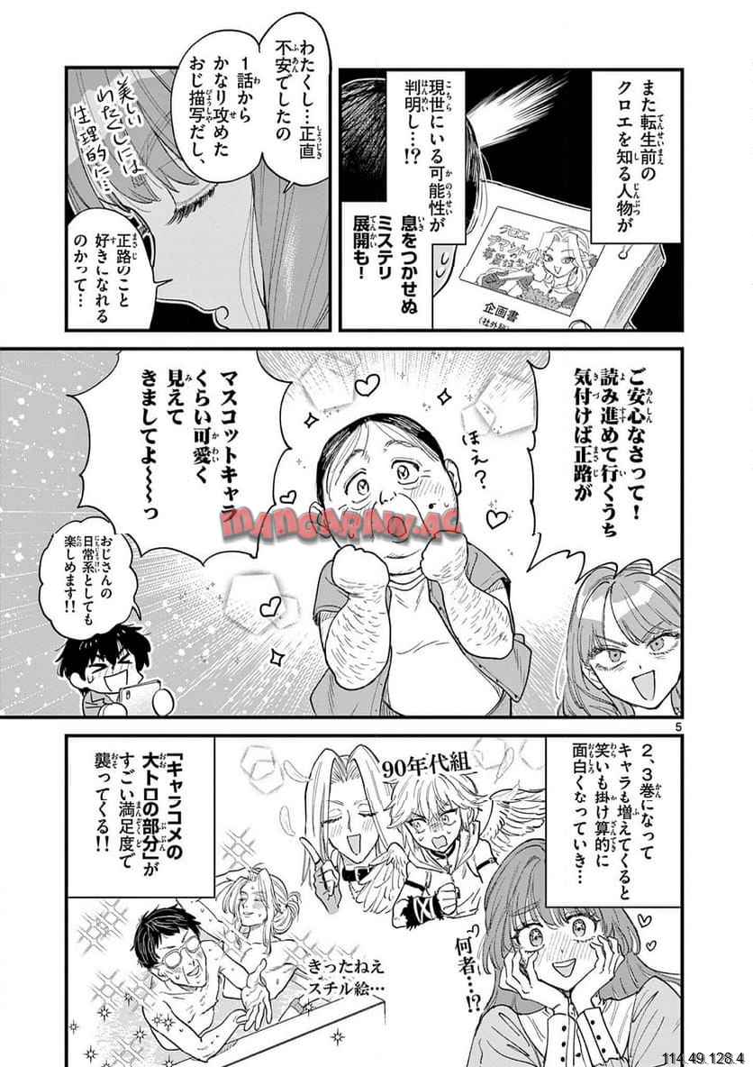 Ueburi wa Susumetai - Chapter 7 - Page 5