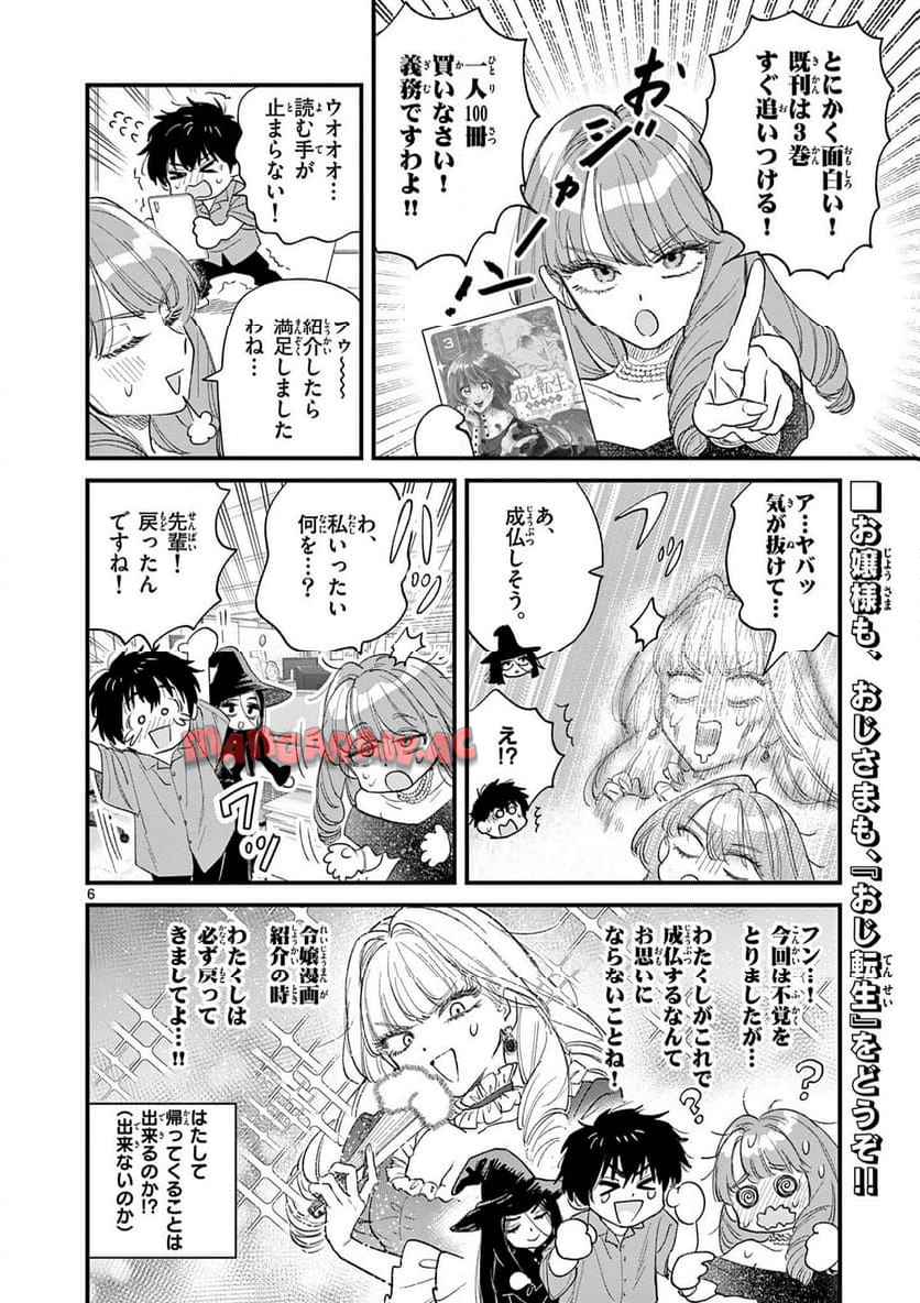 Ueburi wa Susumetai - Chapter 7 - Page 6