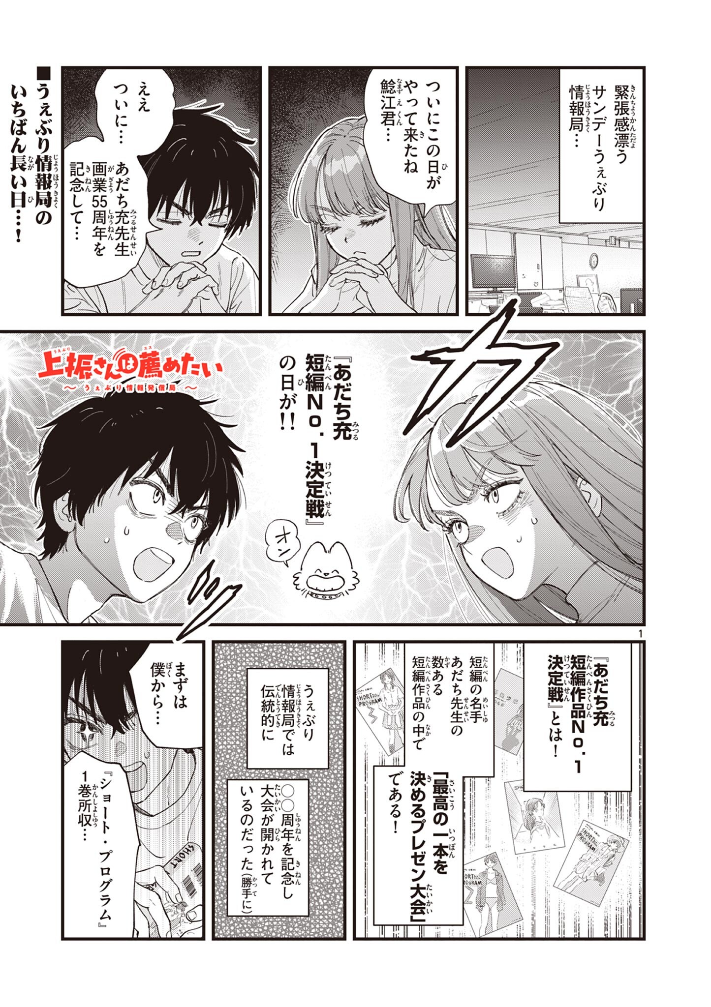 Ueburi wa Susumetai - Chapter 9 - Page 1