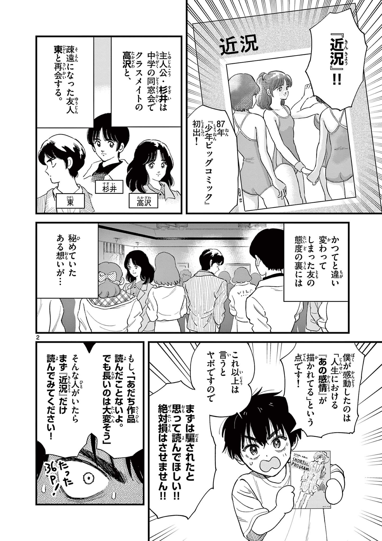 Ueburi wa Susumetai - Chapter 9 - Page 2