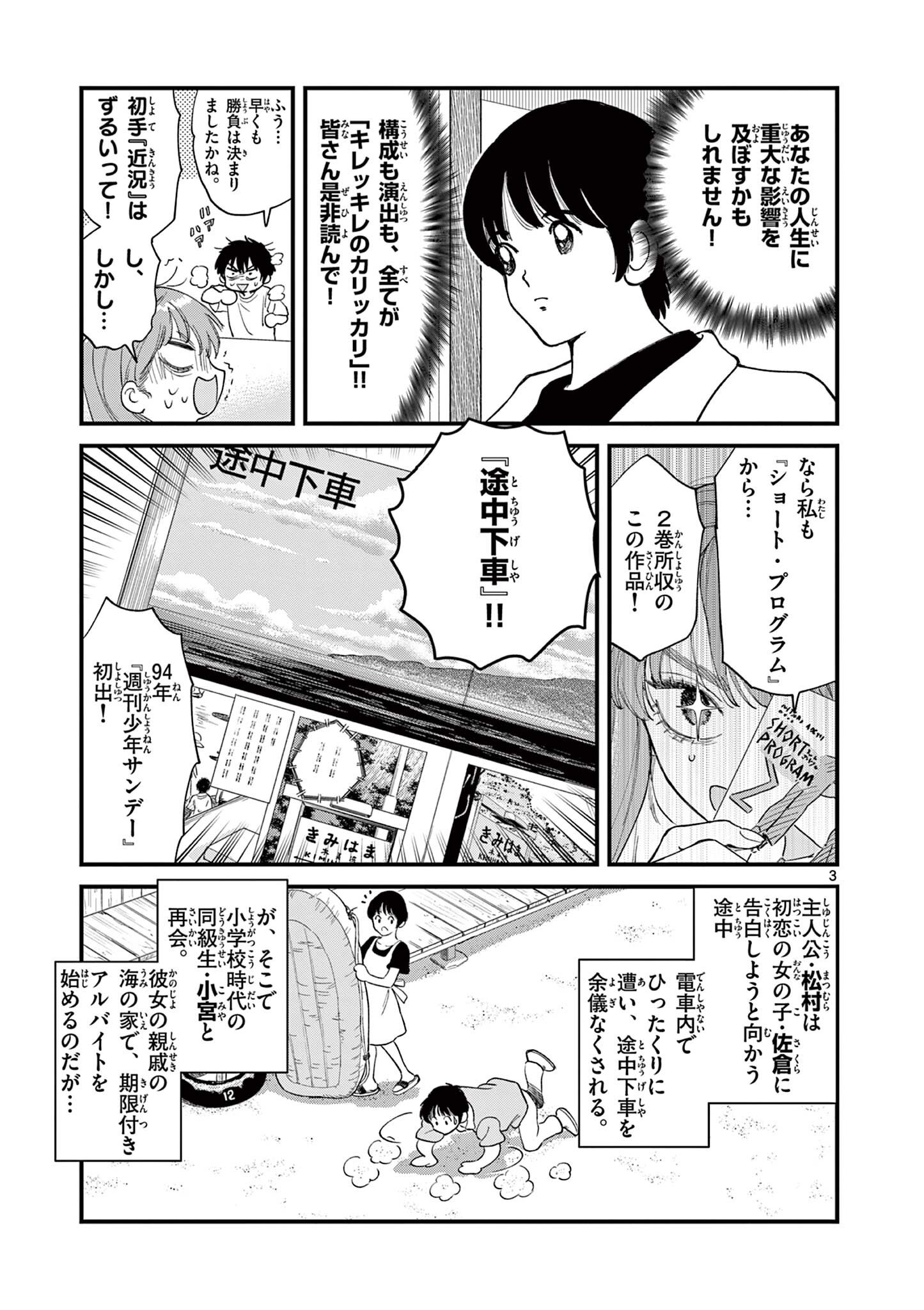 Ueburi wa Susumetai - Chapter 9 - Page 3