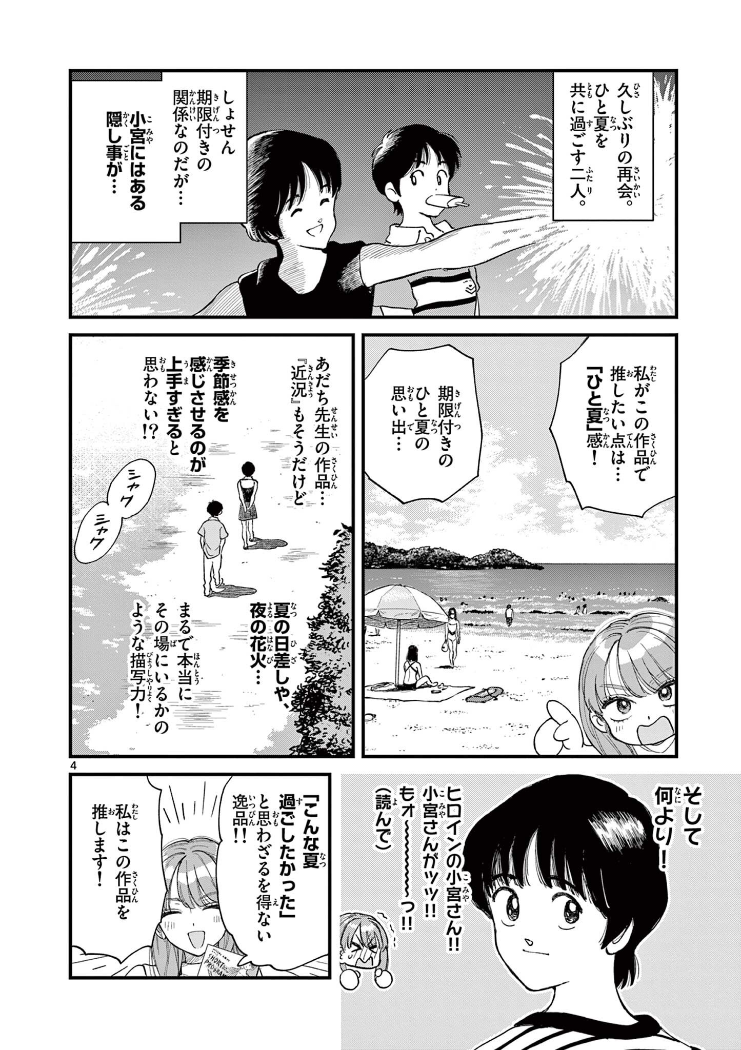Ueburi wa Susumetai - Chapter 9 - Page 4