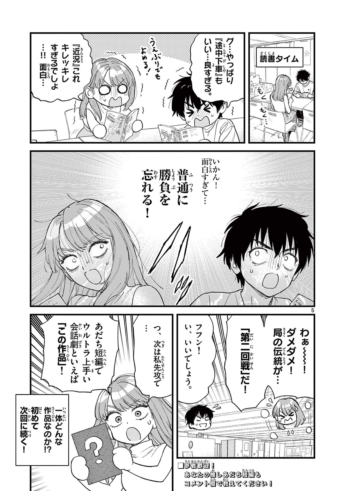 Ueburi wa Susumetai - Chapter 9 - Page 5