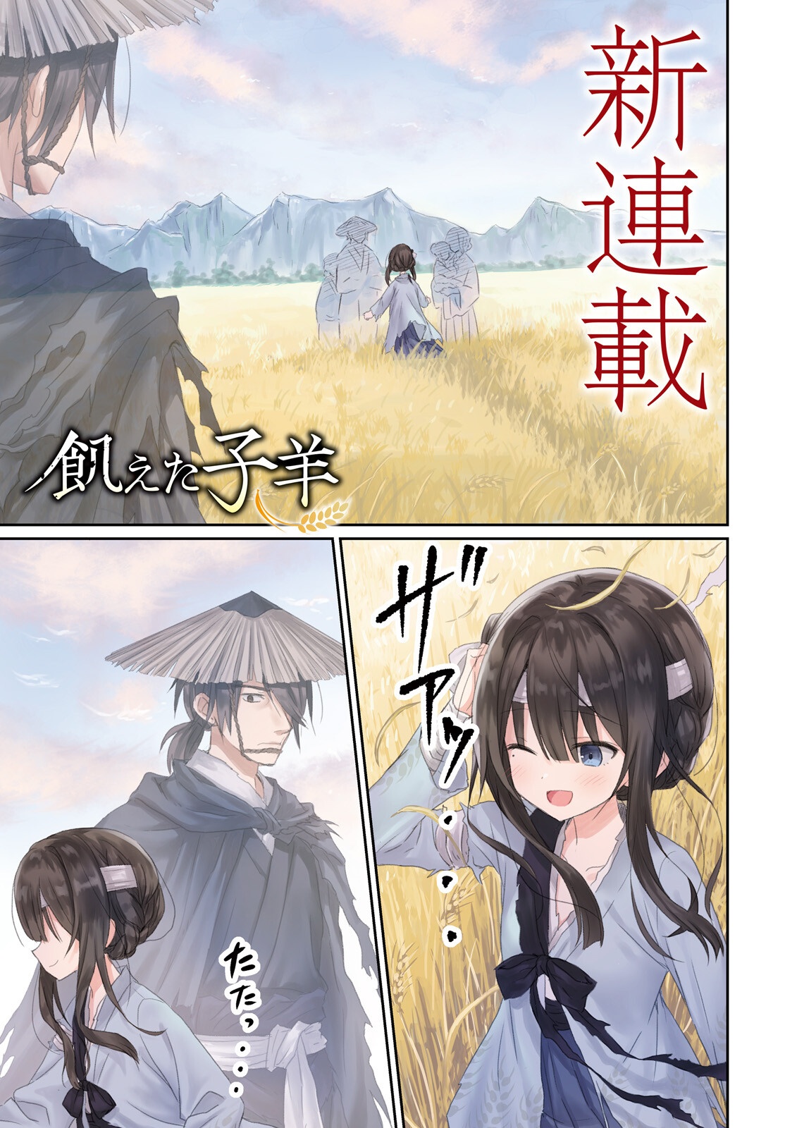 Ueta Kohitsuji - Chapter 1 - Page 1