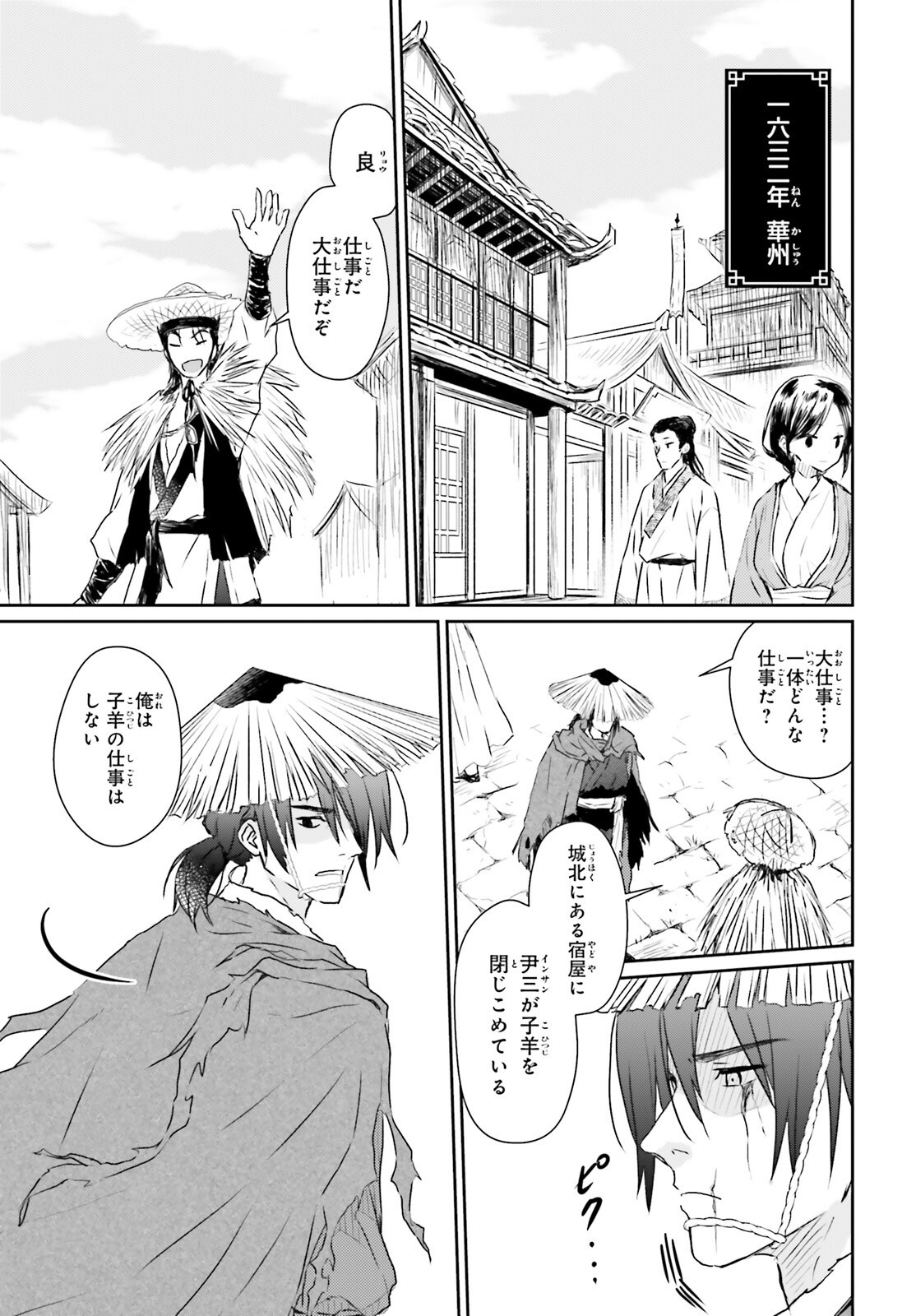 Ueta Kohitsuji - Chapter 1 - Page 10