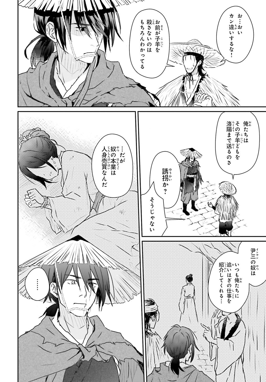 Ueta Kohitsuji - Chapter 1 - Page 11