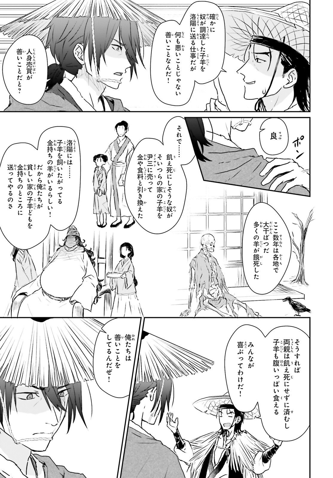 Ueta Kohitsuji - Chapter 1 - Page 12