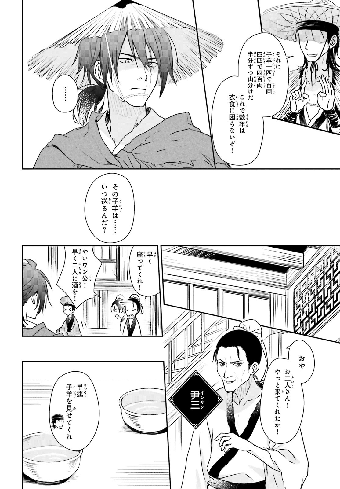 Ueta Kohitsuji - Chapter 1 - Page 13