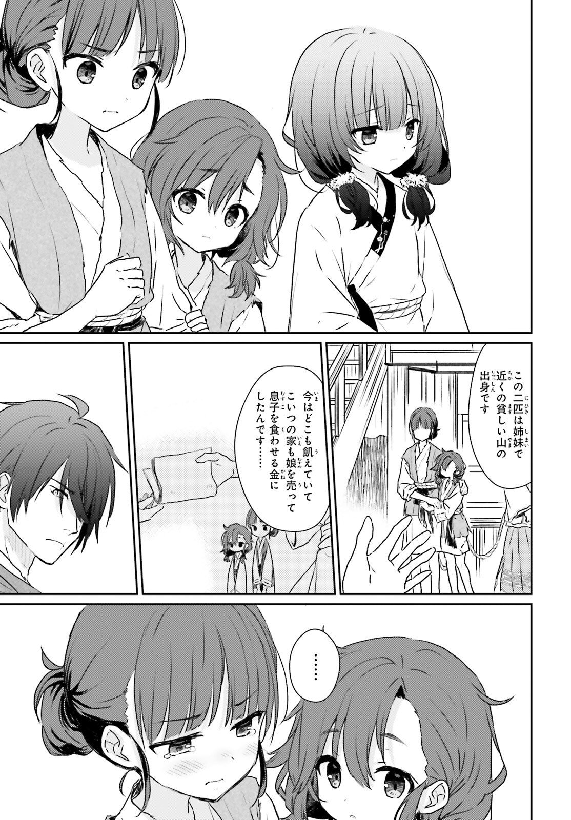 Ueta Kohitsuji - Chapter 1 - Page 14
