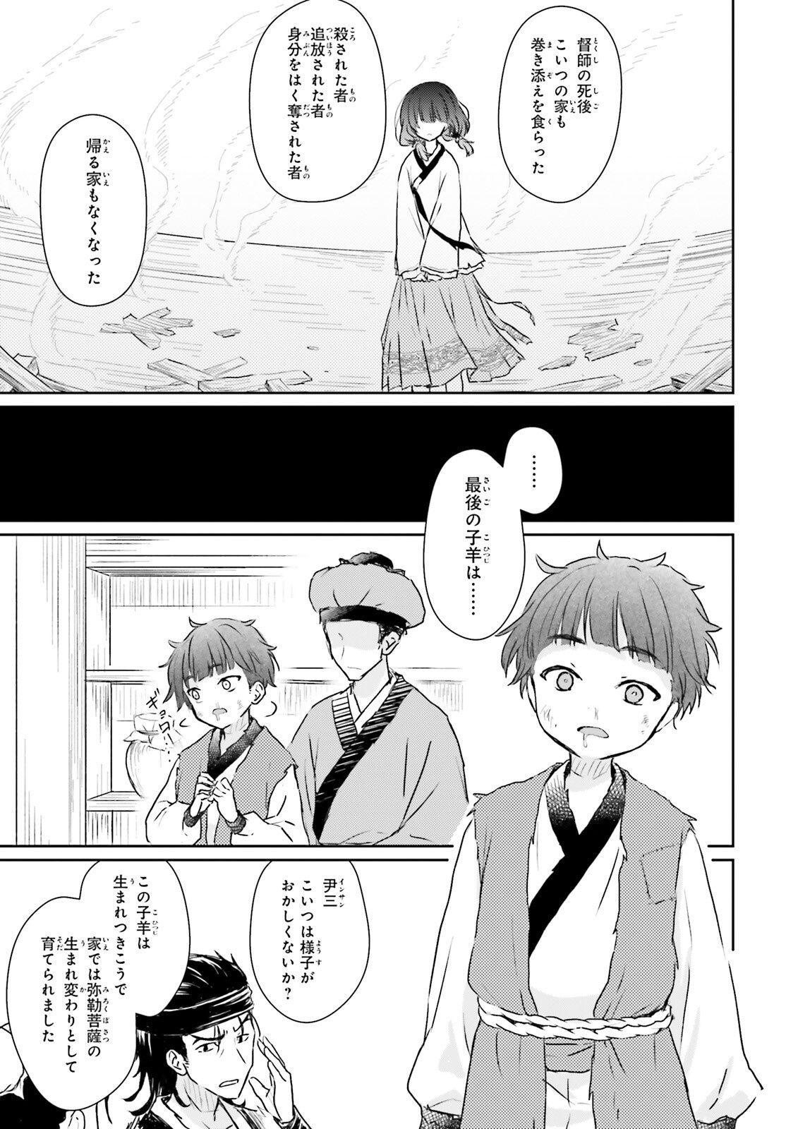 Ueta Kohitsuji - Chapter 1 - Page 16