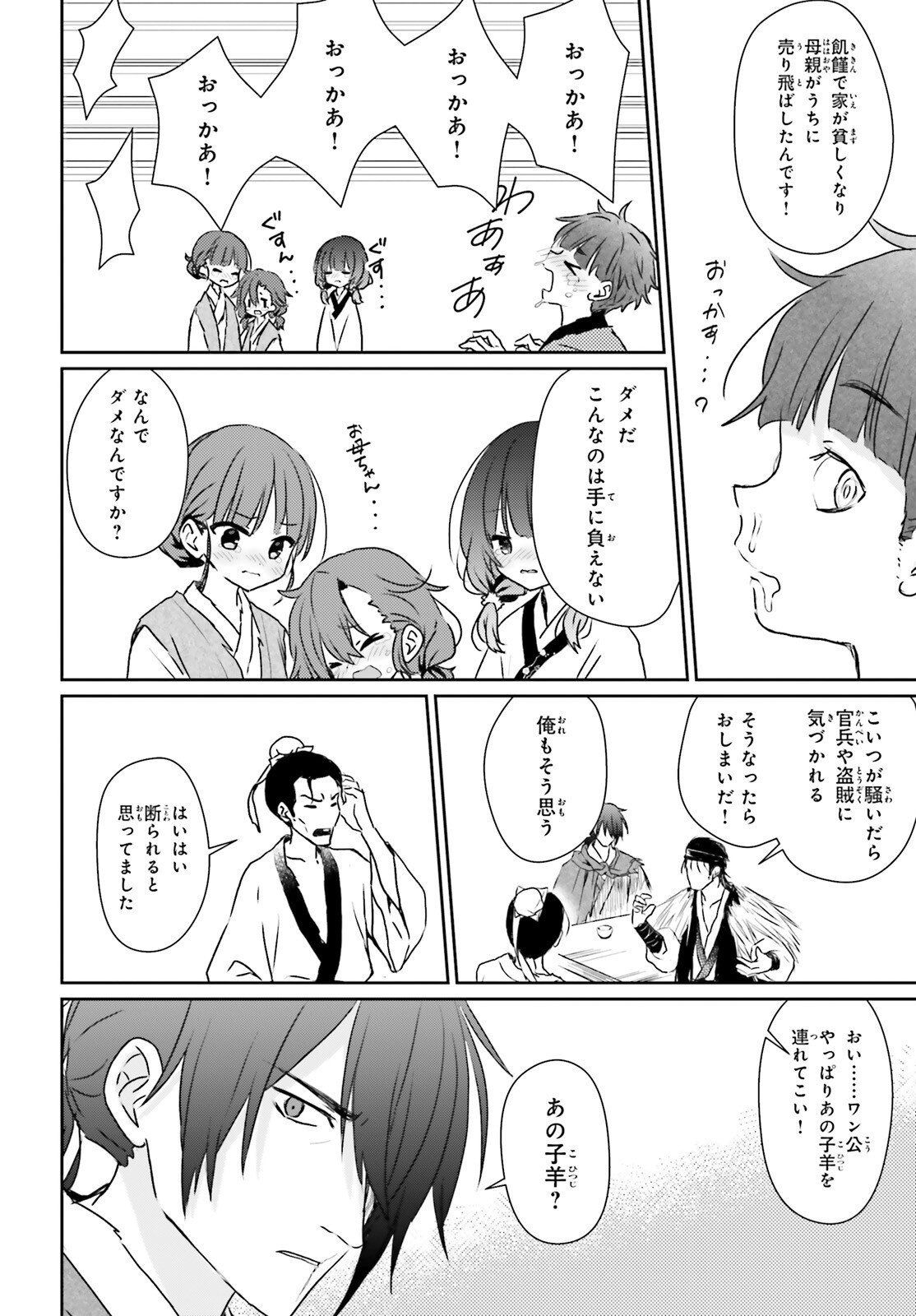 Ueta Kohitsuji - Chapter 1 - Page 17