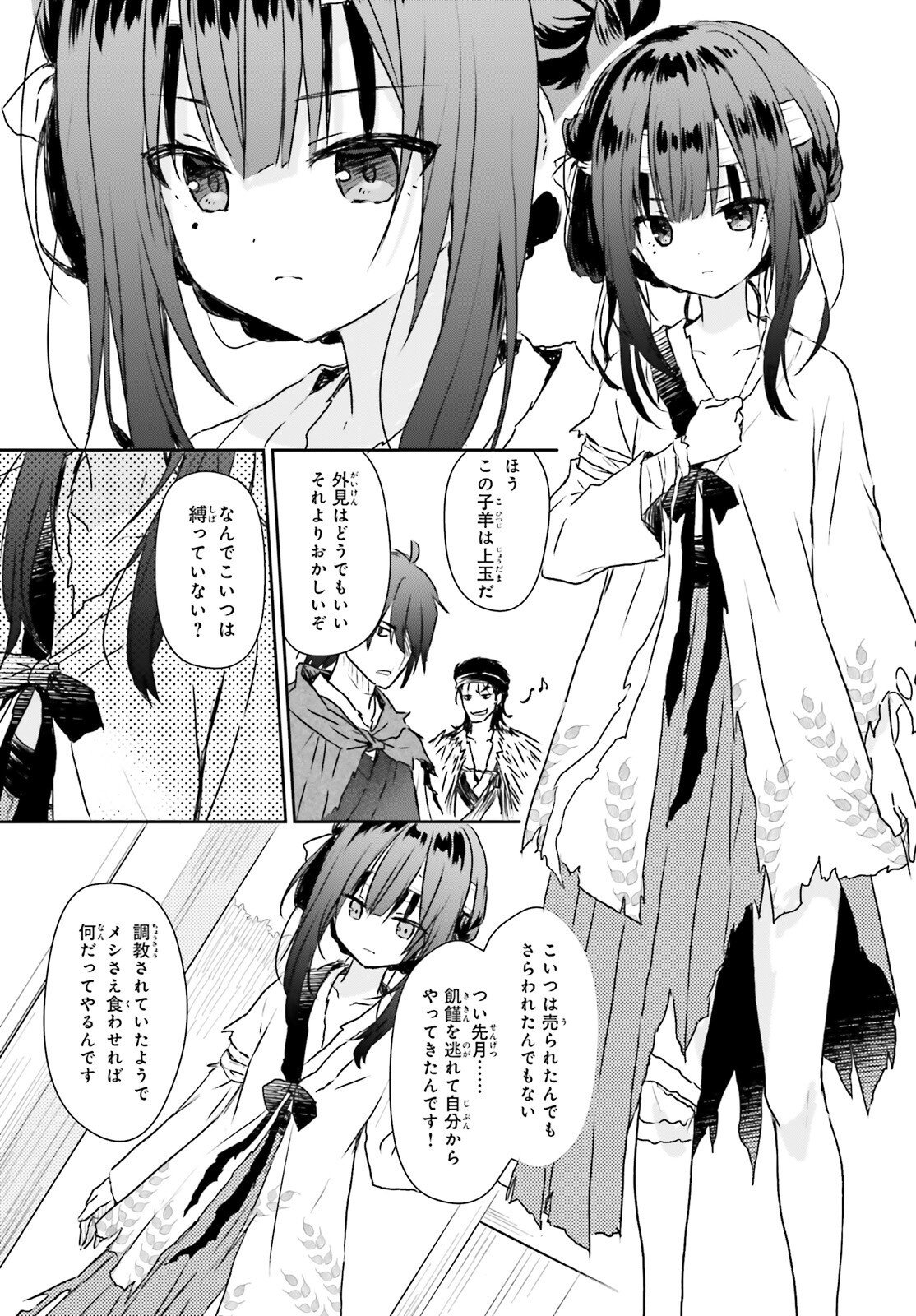 Ueta Kohitsuji - Chapter 1 - Page 18