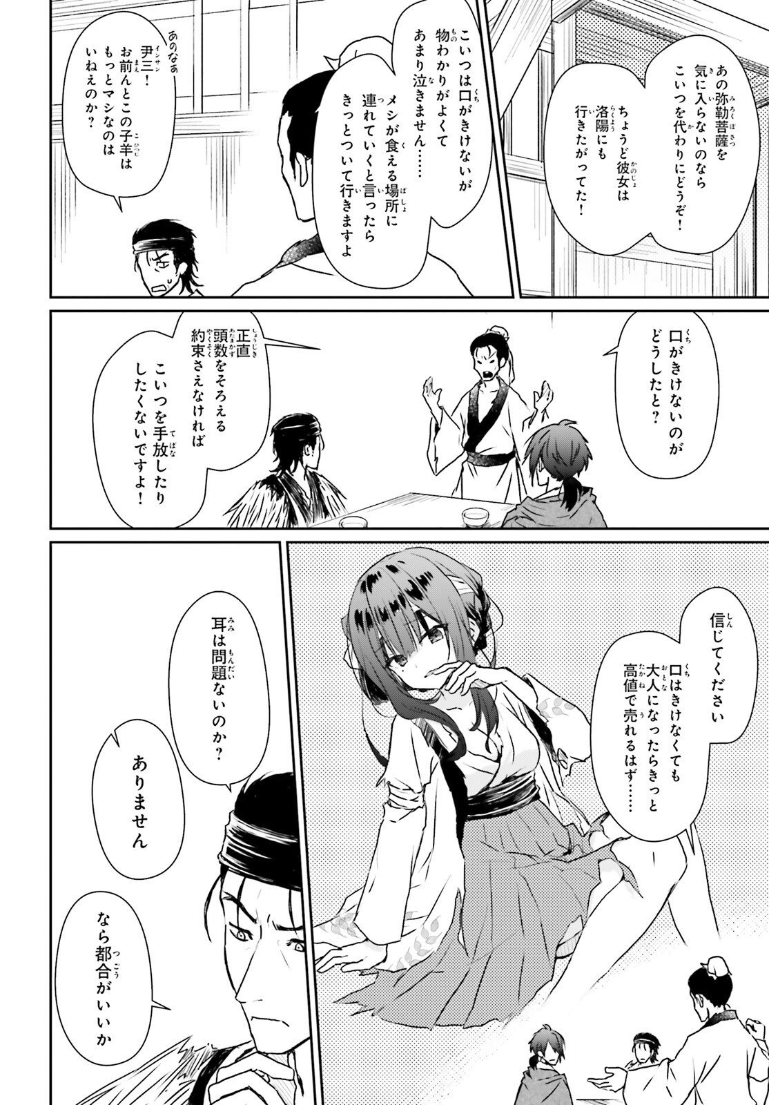 Ueta Kohitsuji - Chapter 1 - Page 19