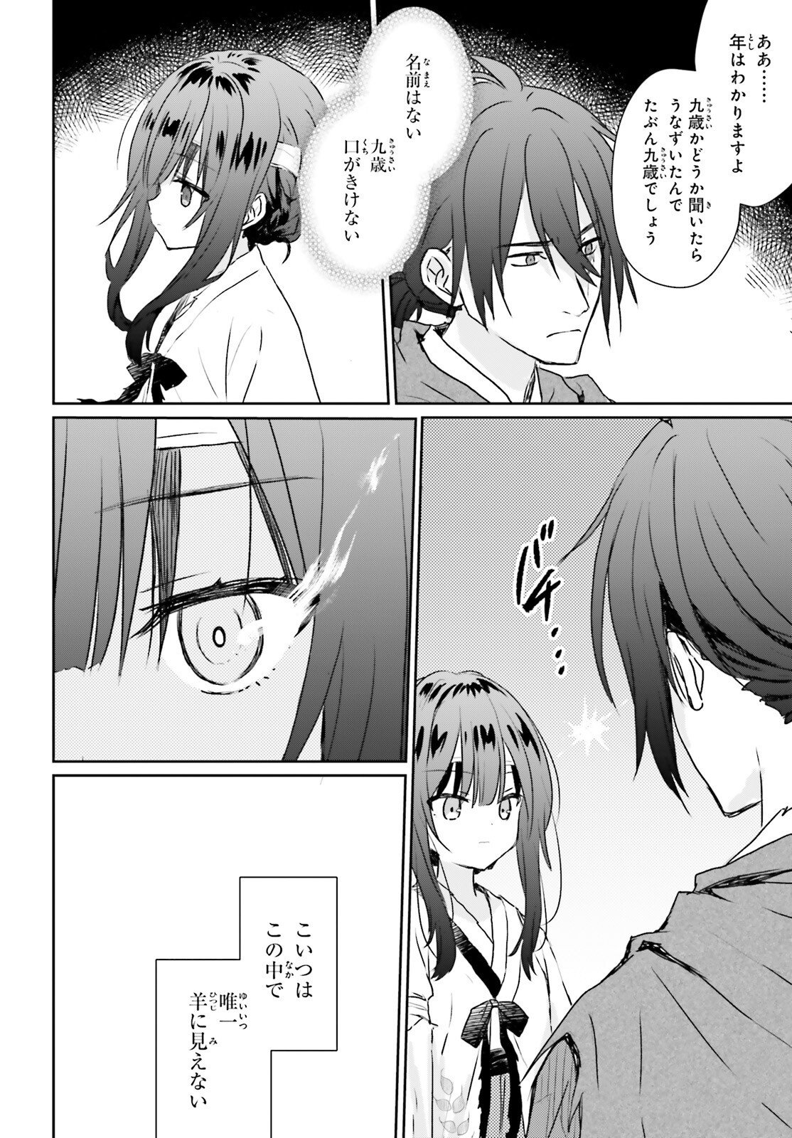 Ueta Kohitsuji - Chapter 1 - Page 21