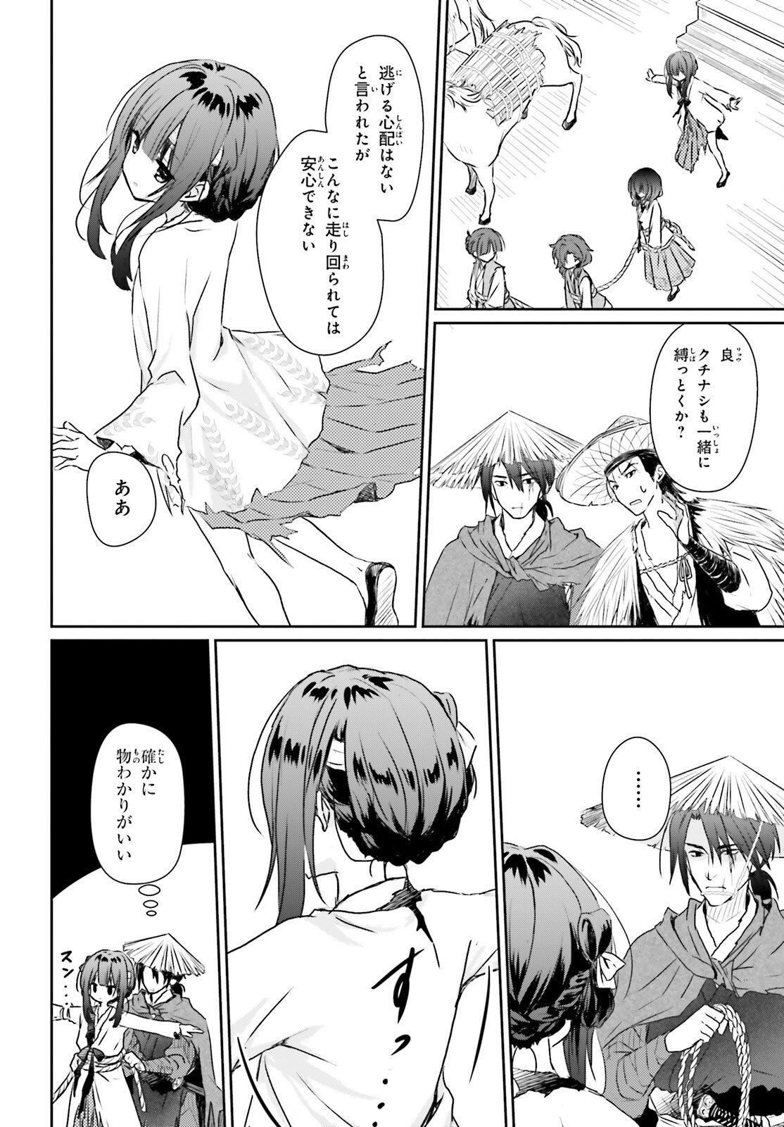 Ueta Kohitsuji - Chapter 1 - Page 23