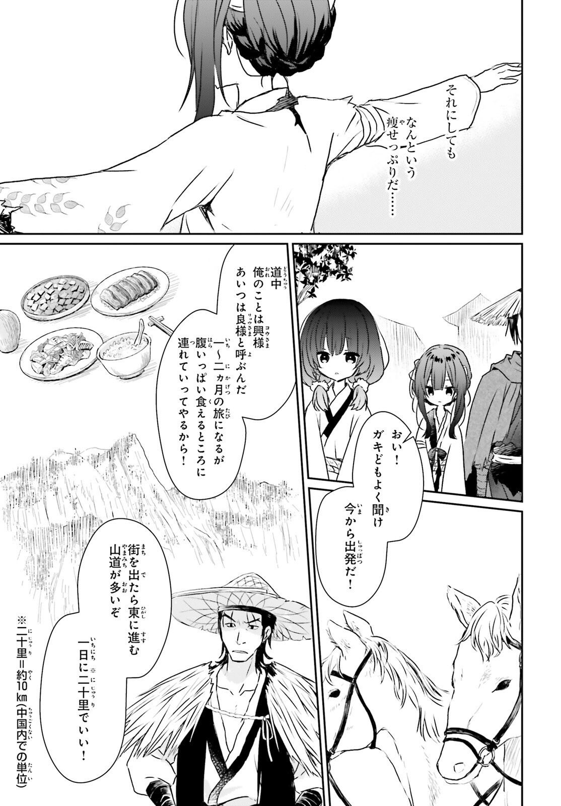 Ueta Kohitsuji - Chapter 1 - Page 24