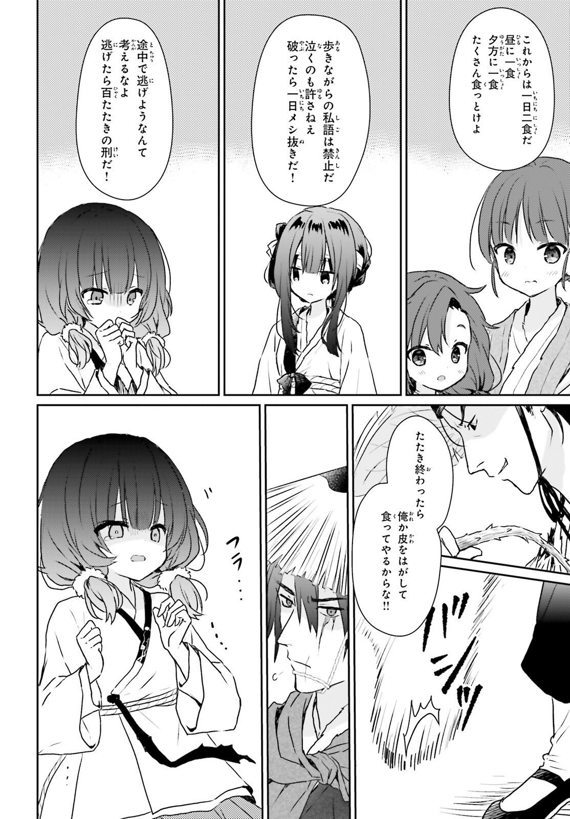 Ueta Kohitsuji - Chapter 1 - Page 25