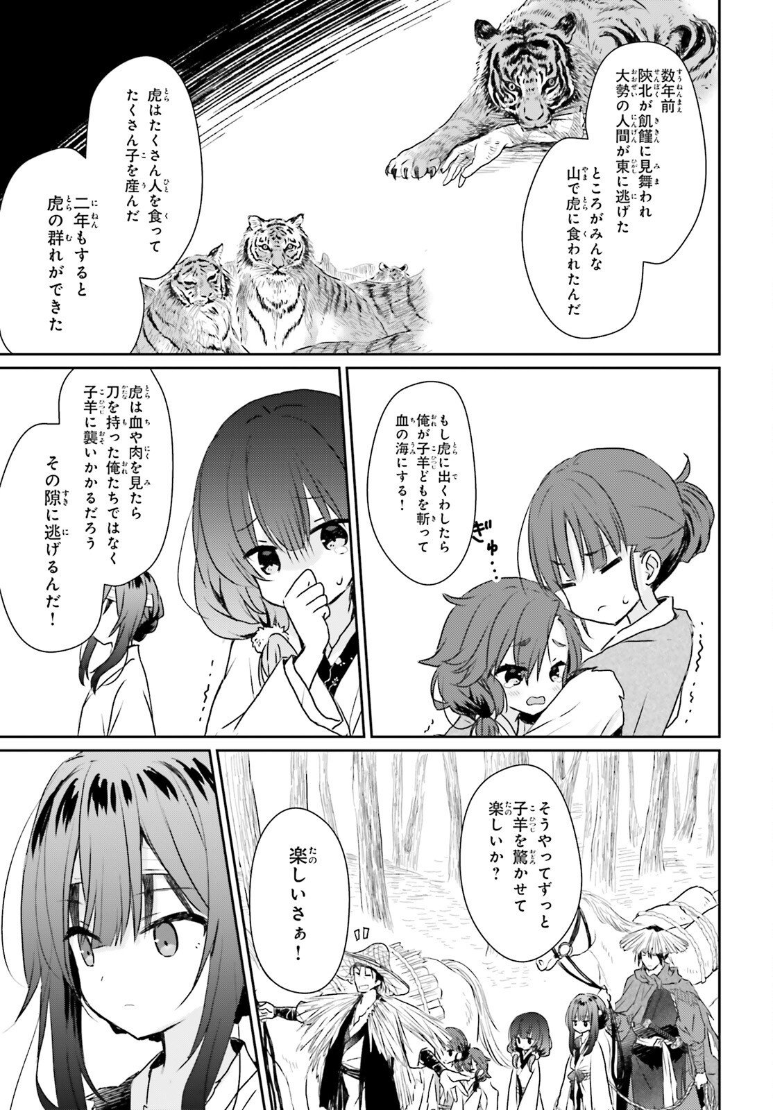 Ueta Kohitsuji - Chapter 1 - Page 28