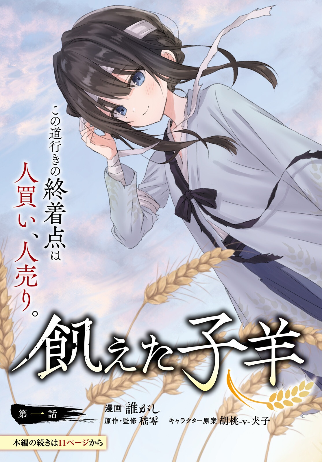 Ueta Kohitsuji - Chapter 1 - Page 3
