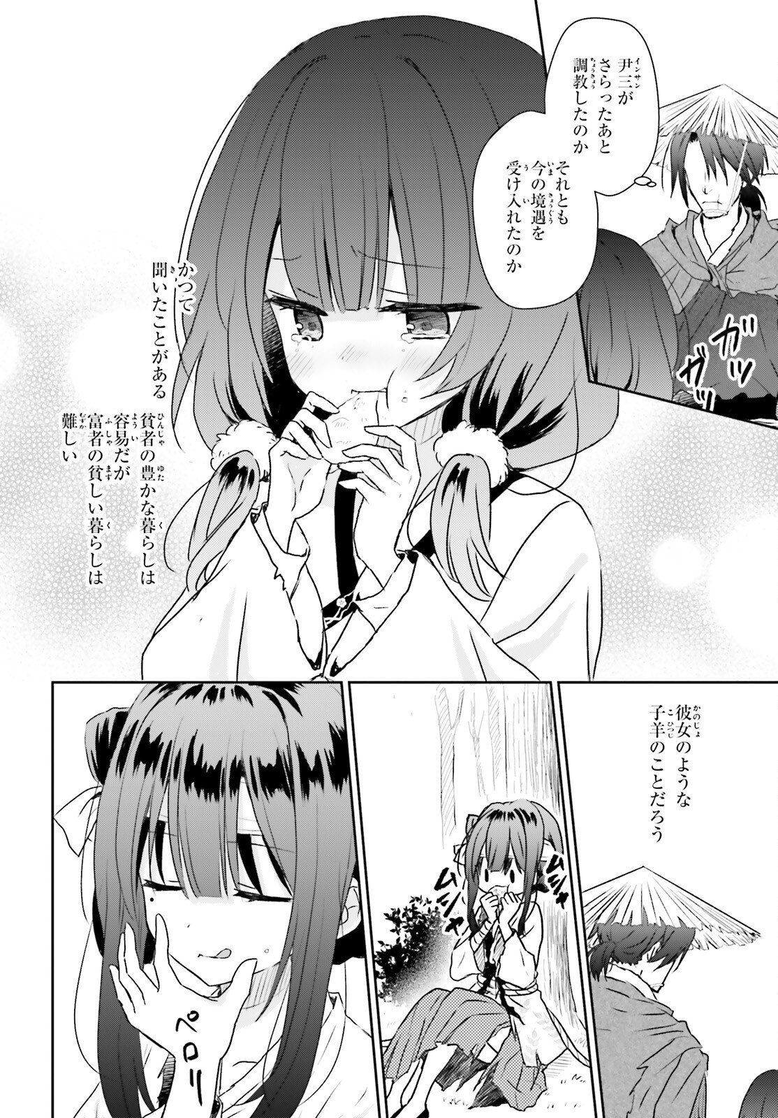 Ueta Kohitsuji - Chapter 1 - Page 31
