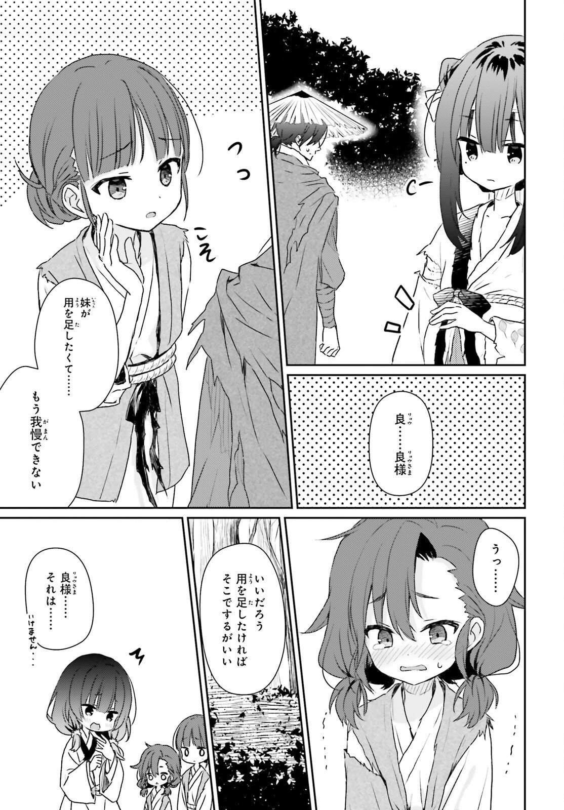 Ueta Kohitsuji - Chapter 1 - Page 32