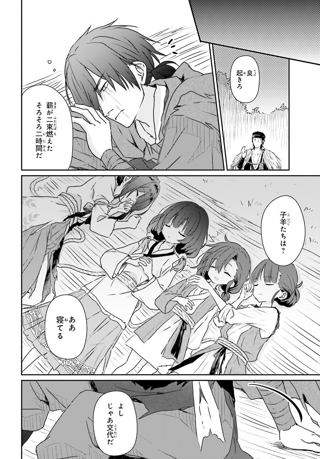 Ueta Kohitsuji - Chapter 1 - Page 37