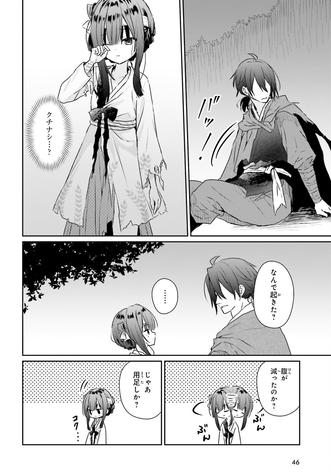 Ueta Kohitsuji - Chapter 1 - Page 39