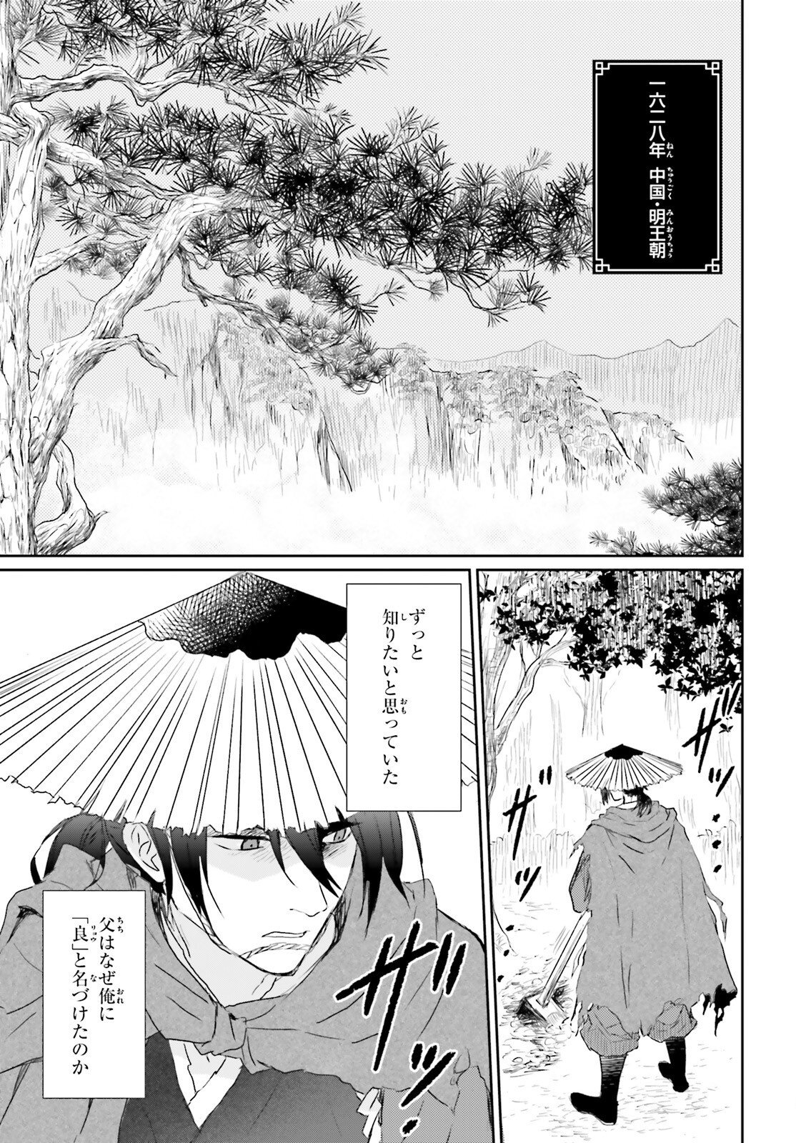 Ueta Kohitsuji - Chapter 1 - Page 4