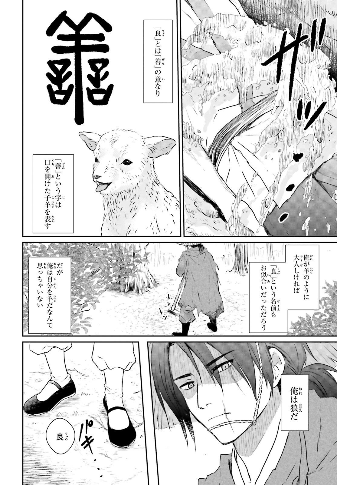 Ueta Kohitsuji - Chapter 1 - Page 5