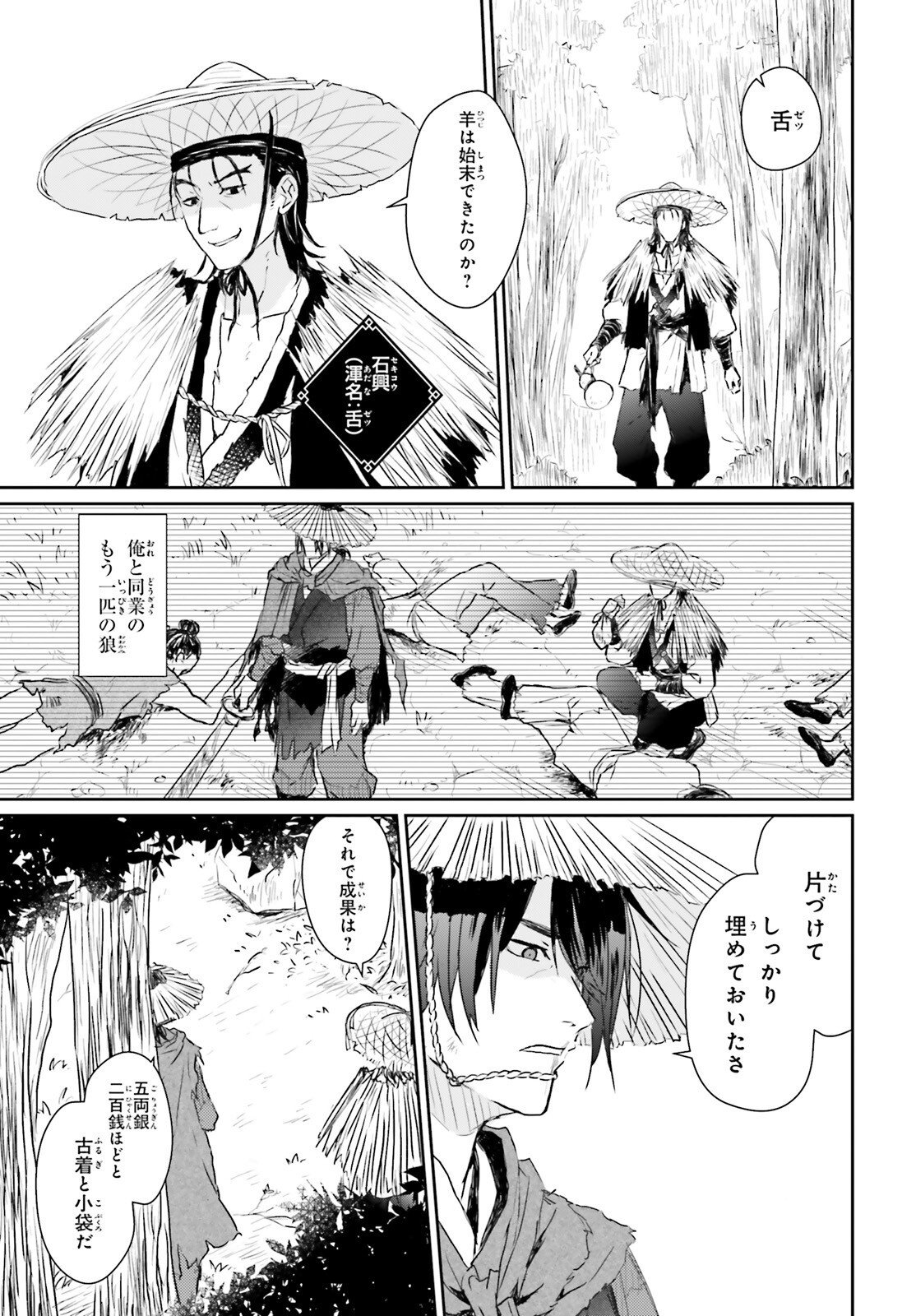 Ueta Kohitsuji - Chapter 1 - Page 6