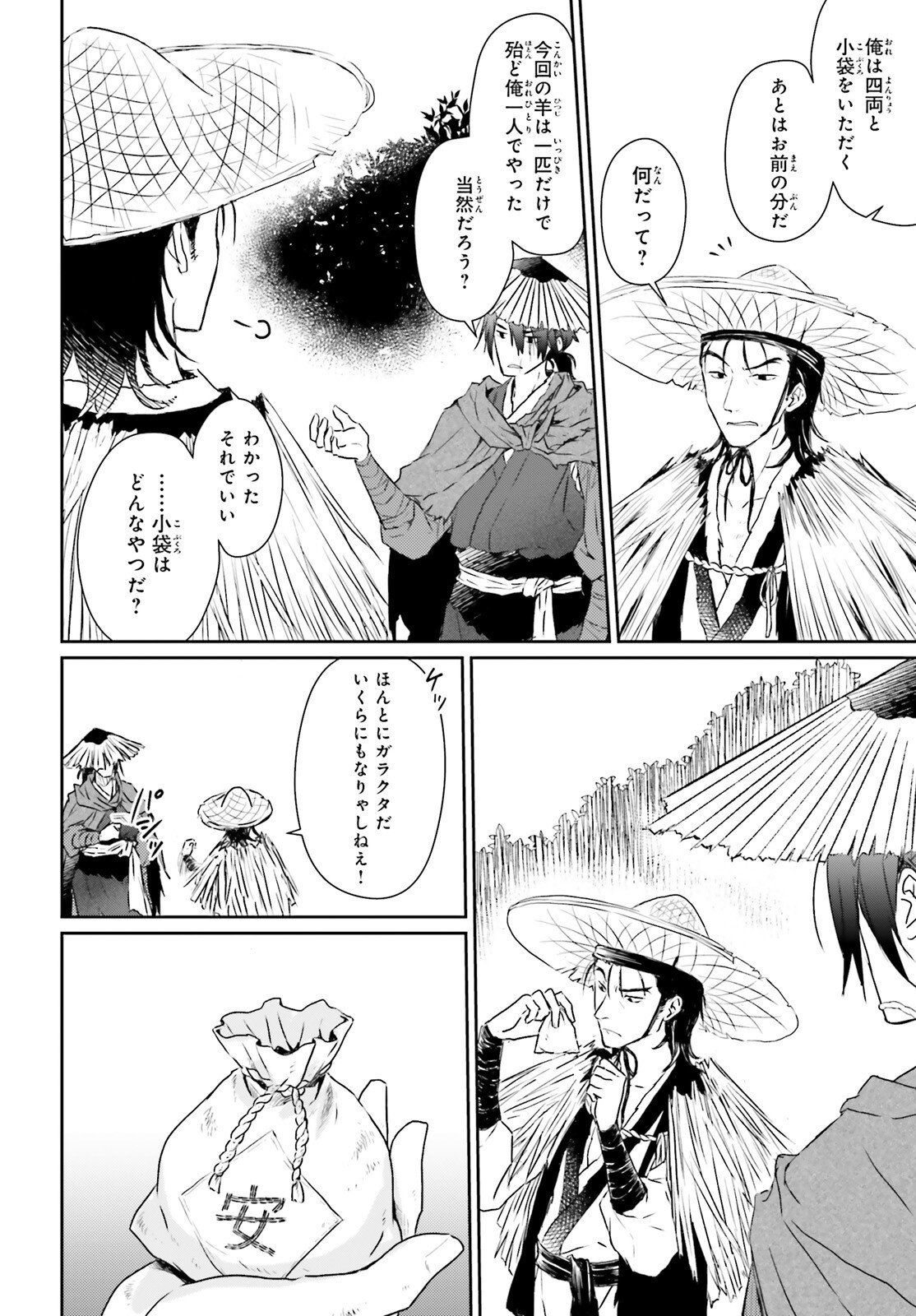 Ueta Kohitsuji - Chapter 1 - Page 7