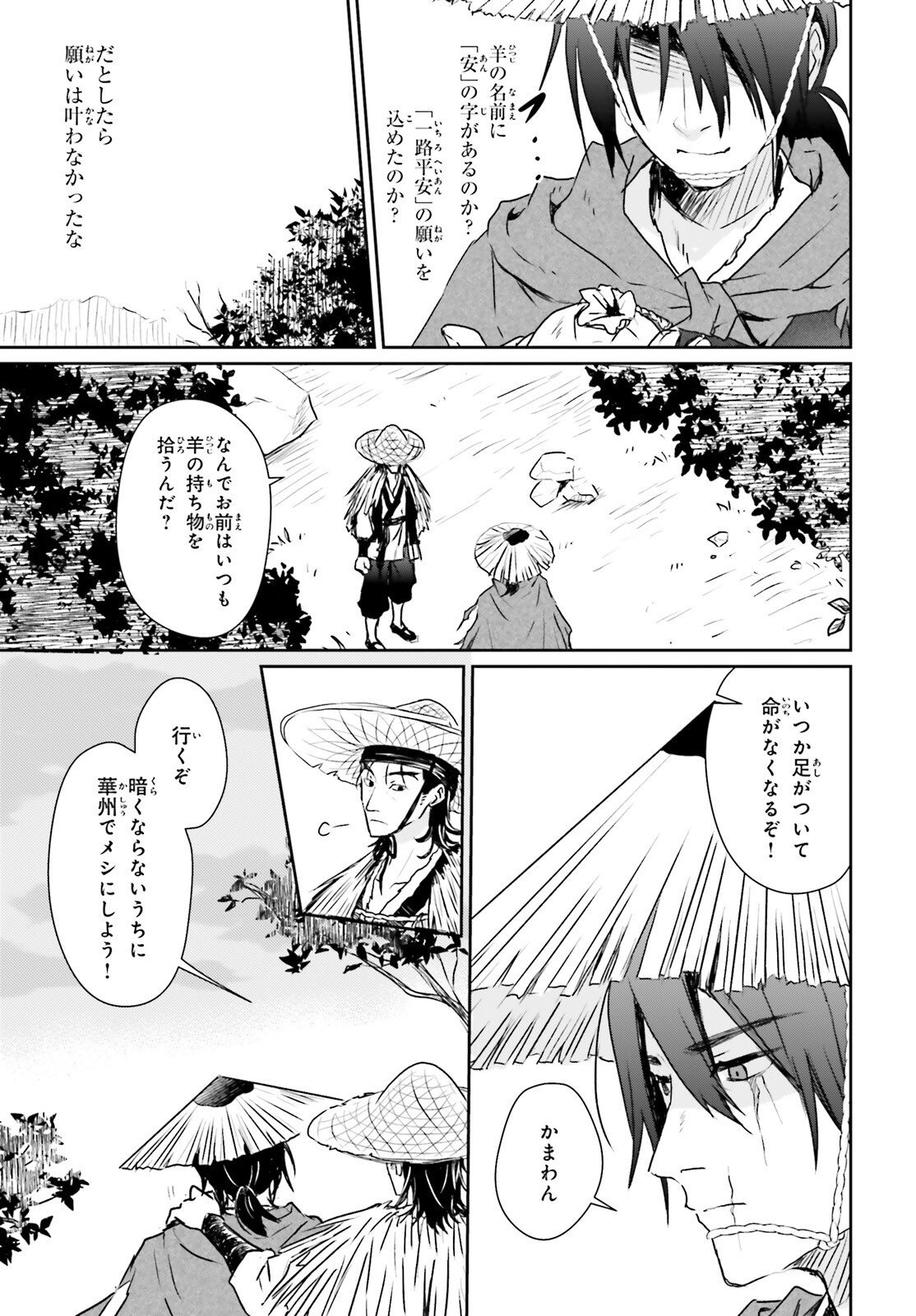 Ueta Kohitsuji - Chapter 1 - Page 8